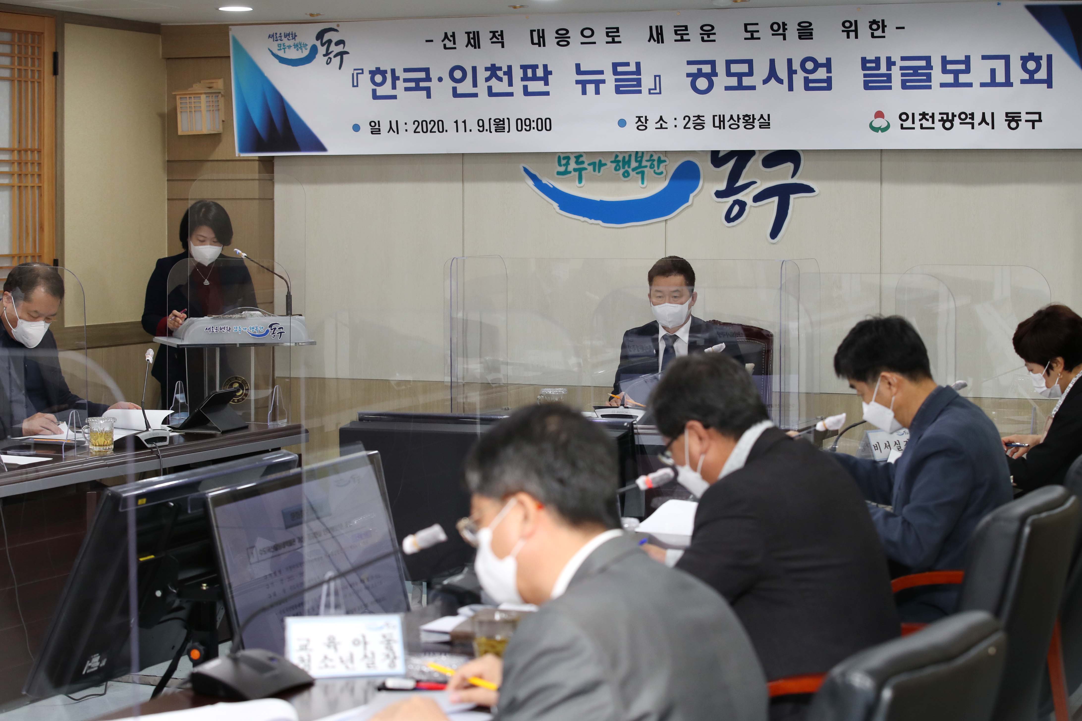 20201109_한국_인천판_뉴딜_공모사업_발굴보고회1.jpg 이미지