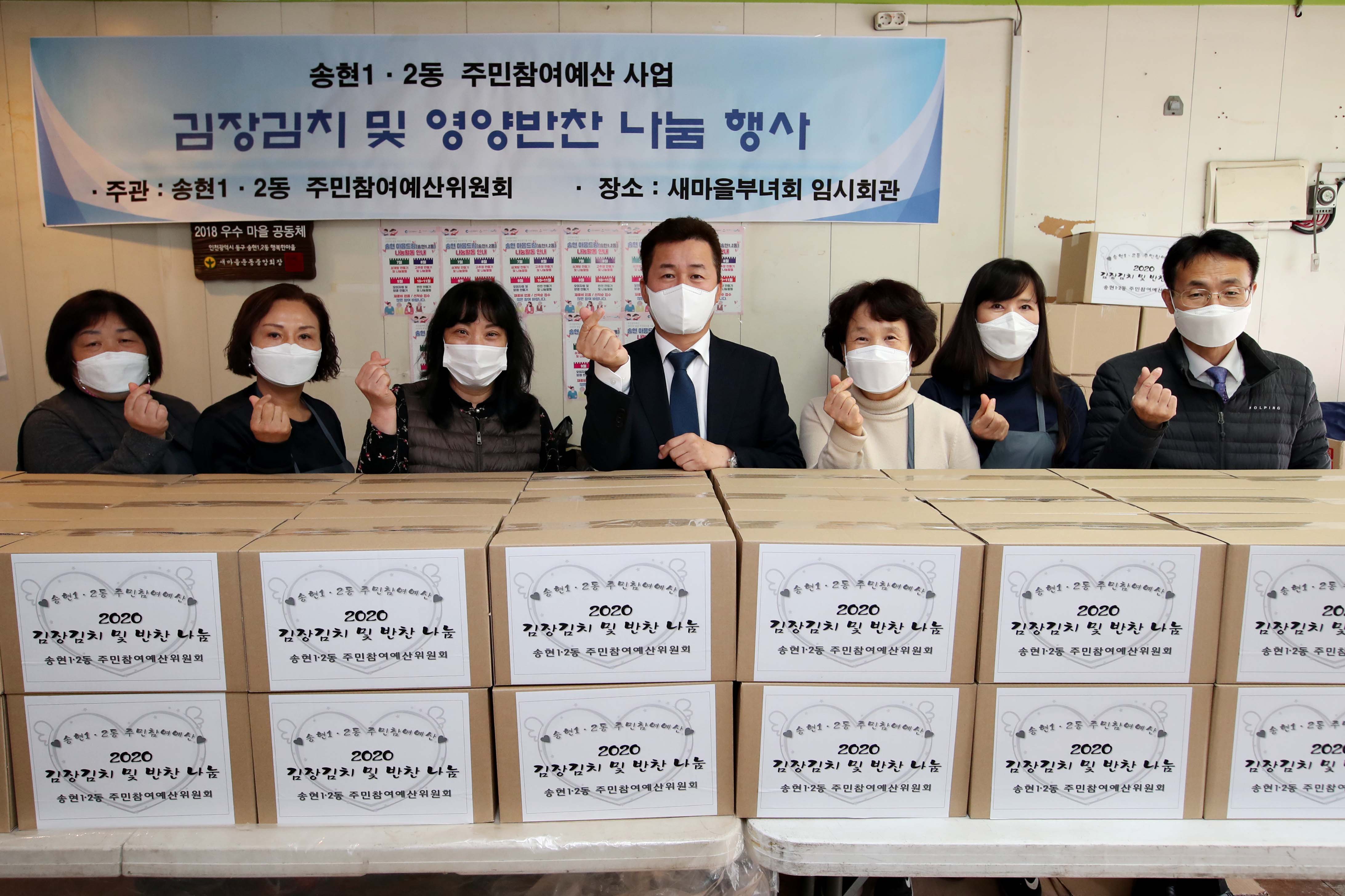 20201109_송현12동_주민참여예산위원회_김장김치_나눔_행사1.jpg 이미지