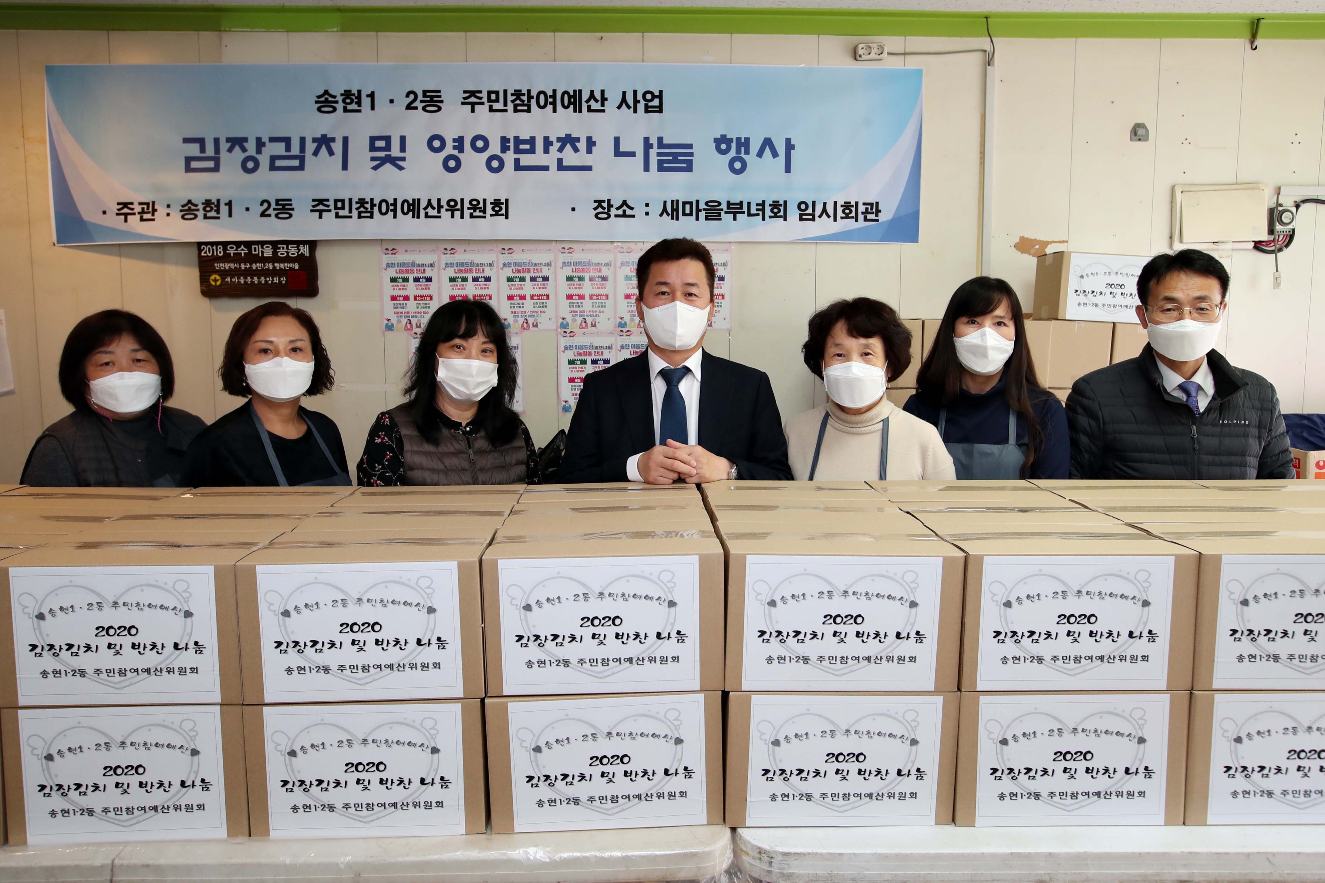 20201109_송현12동_주민참여예산위원회_김장김치_나눔_행사2.jpg 이미지