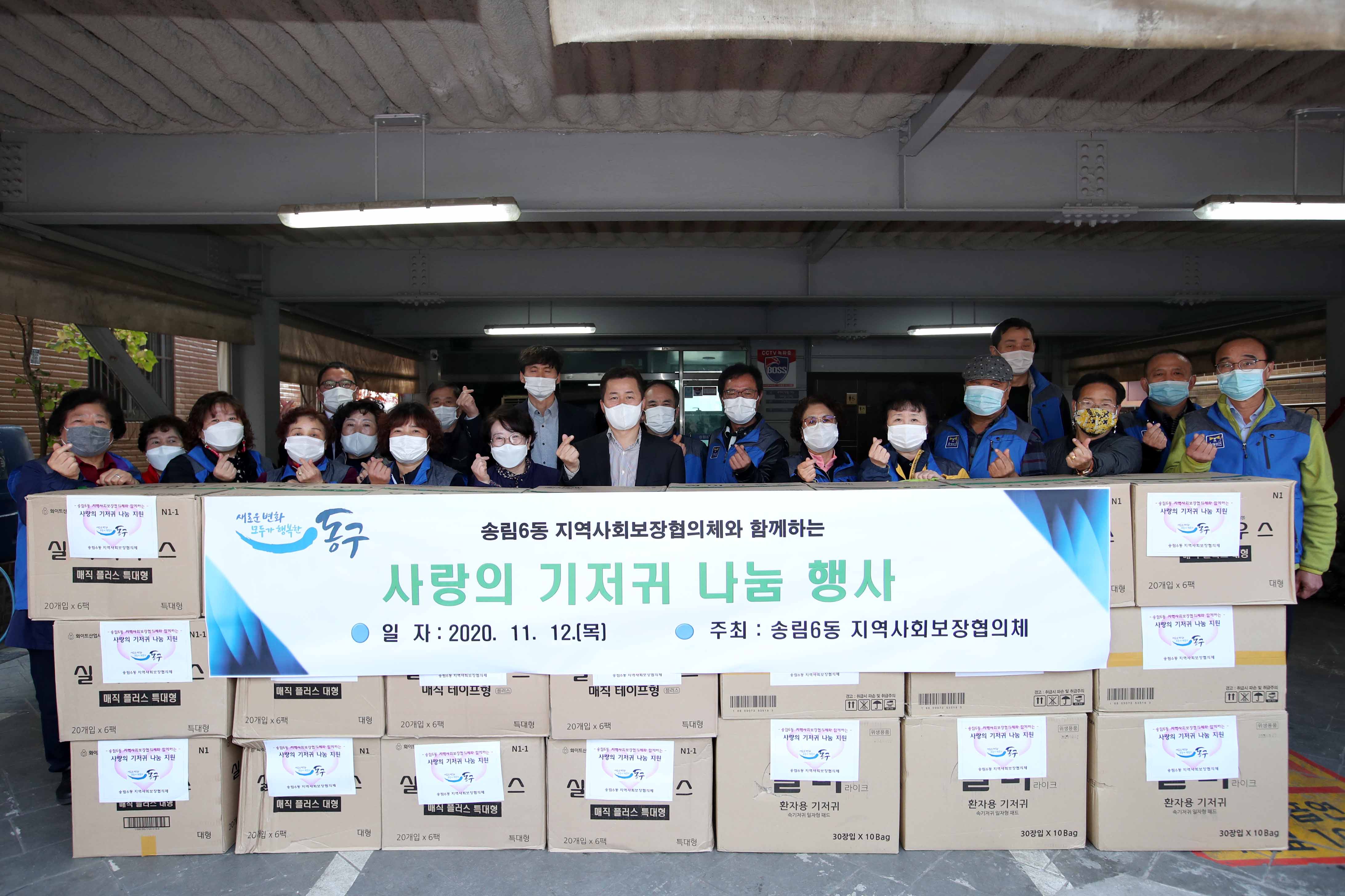 20201112_송림6동_사랑의_기저귀_나눔_행사1.jpg 이미지