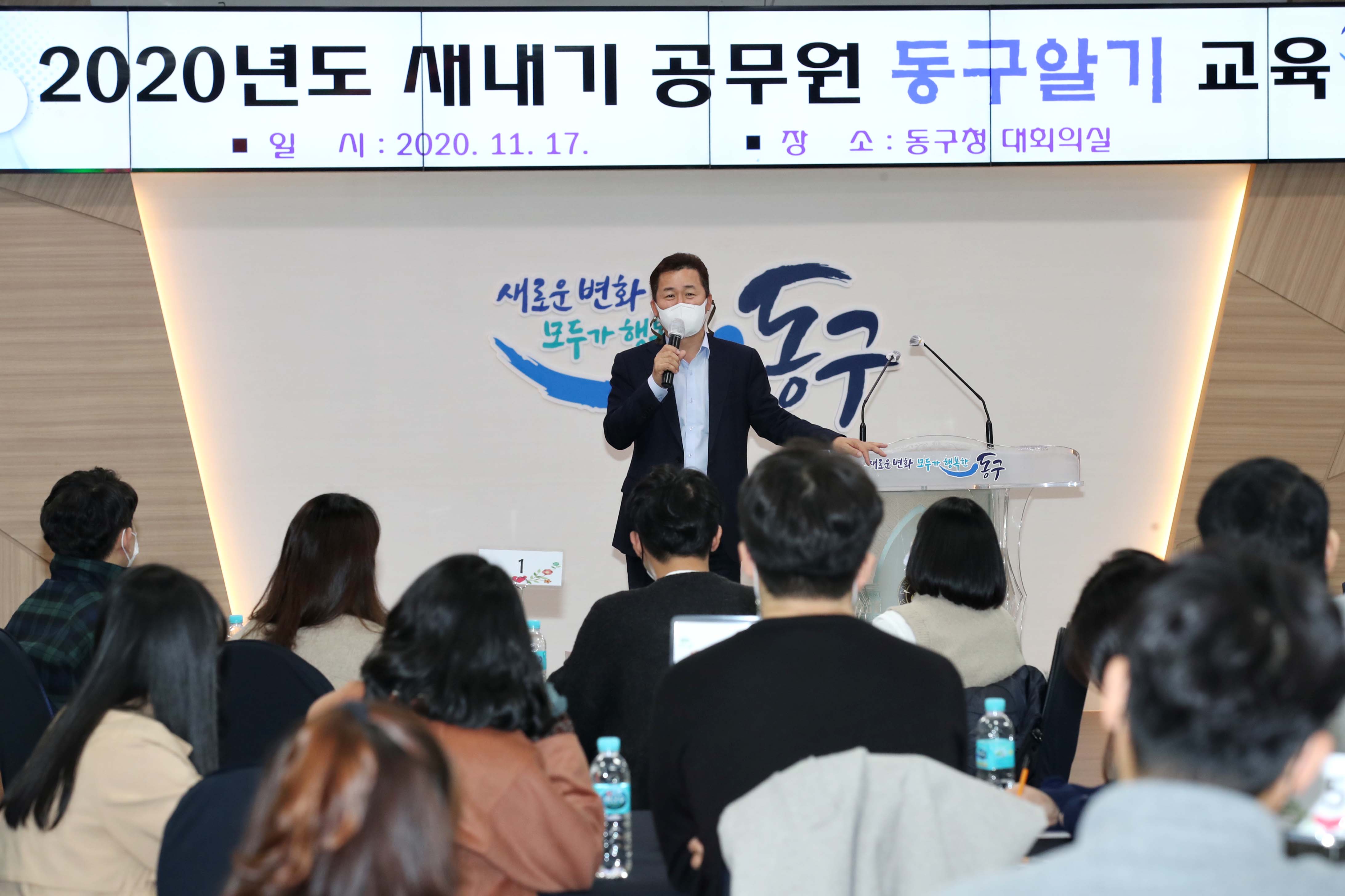 20201117_2020년도_새내기_공무원_동구알기_교육4.jpg 이미지