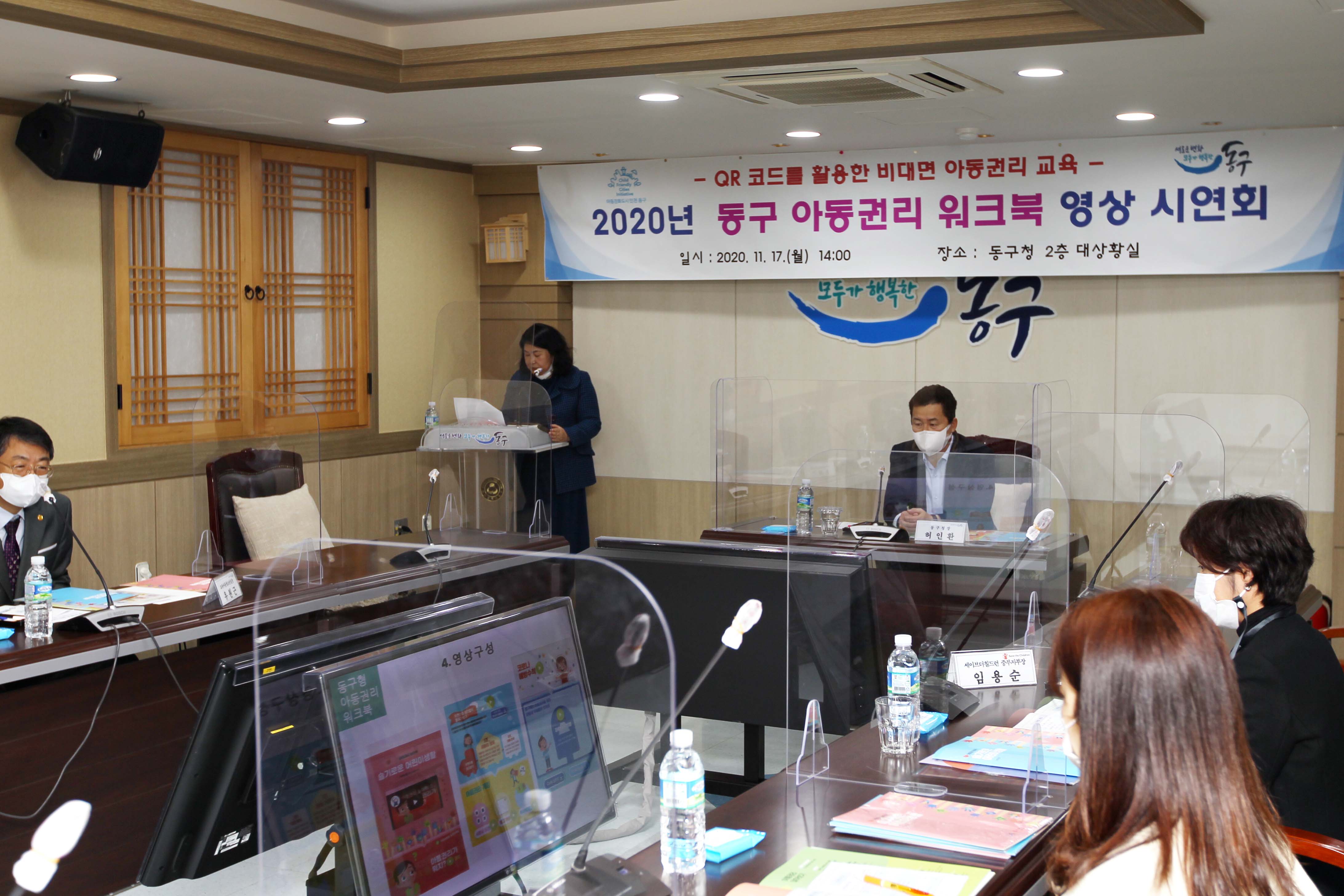 20201117_아동권리_워크북_영상_시연회_1.jpg 이미지