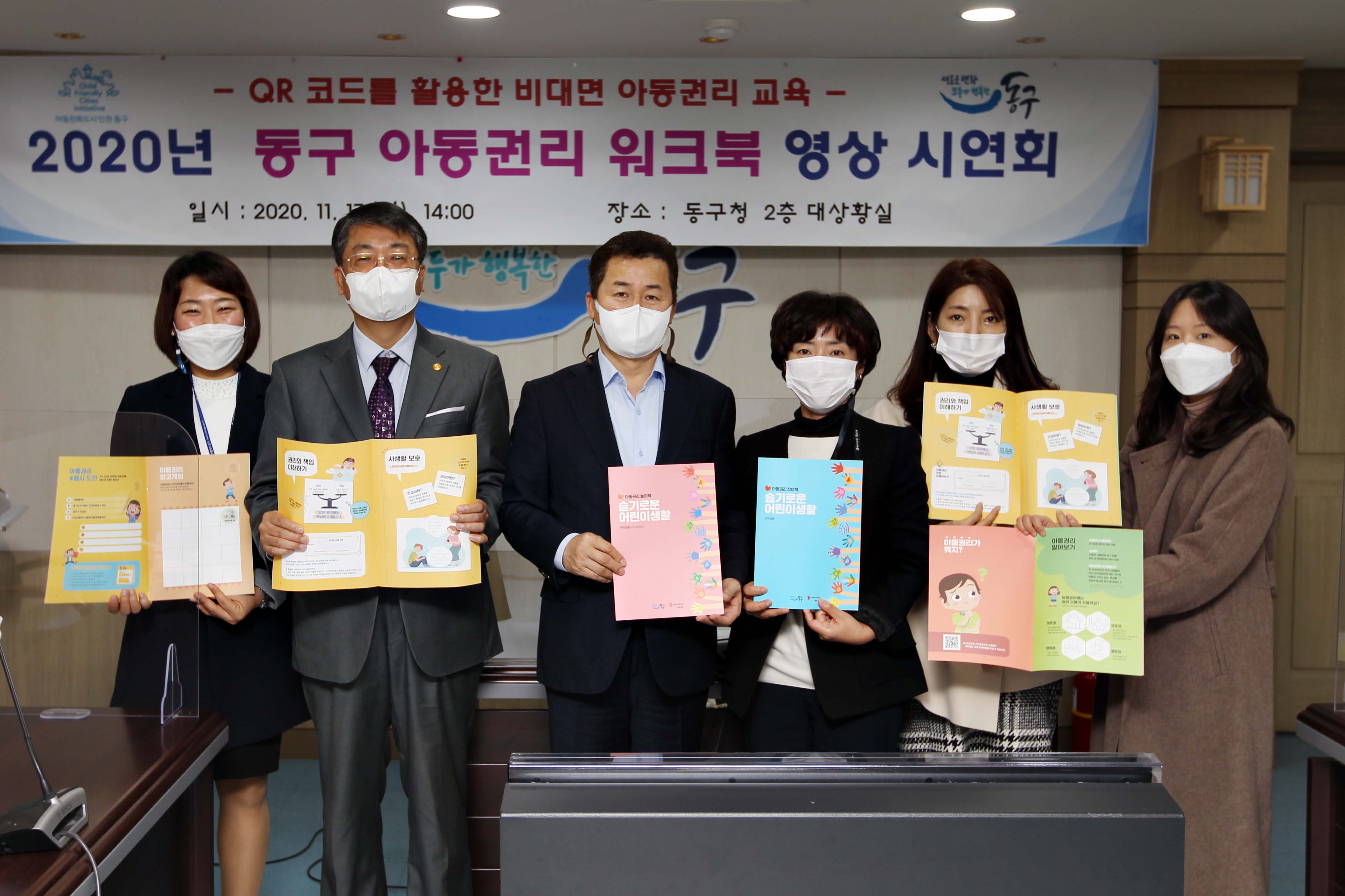 20201117_아동권리_워크북_영상_시연회_2.jpg 이미지