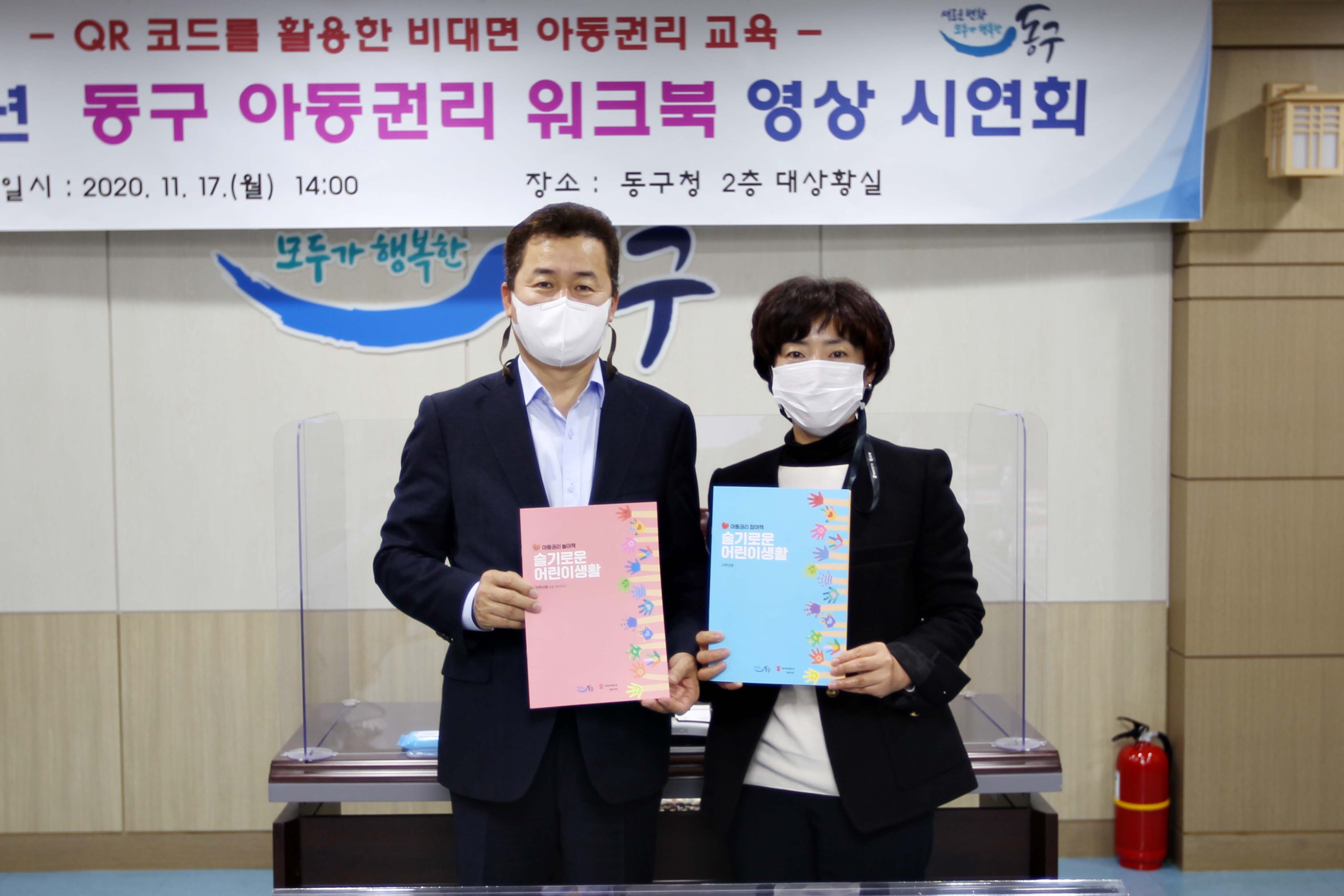 20201117_아동권리_워크북_영상_시연회_3.jpg 이미지