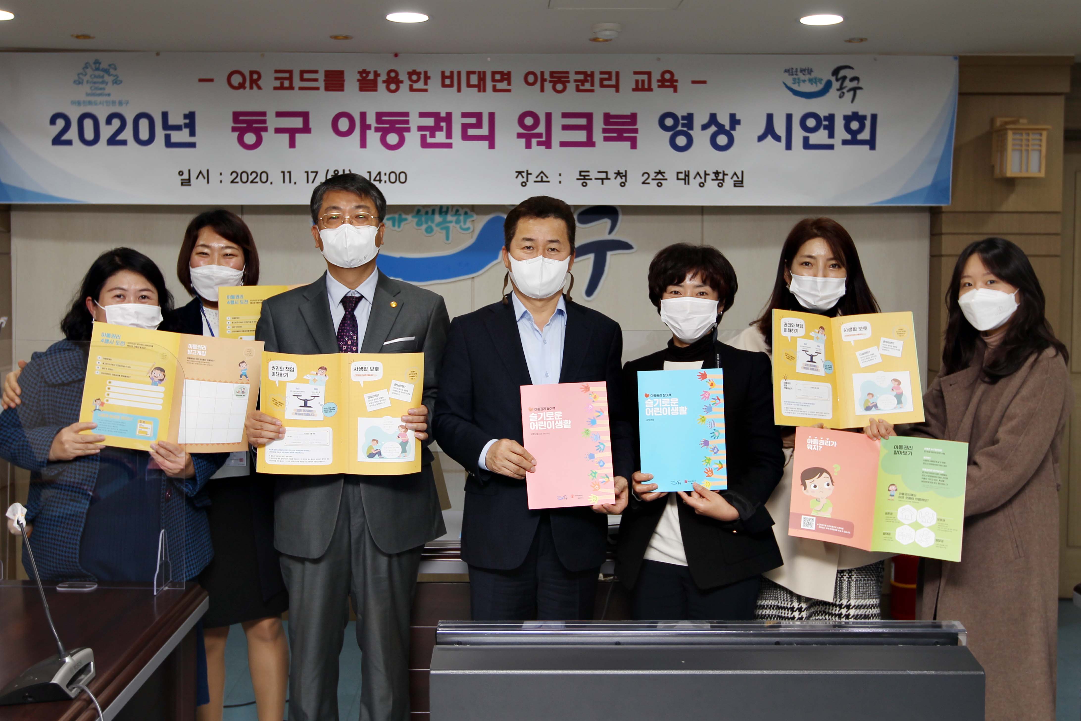 20201117_아동권리_워크북_영상_시연회_4.jpg 이미지