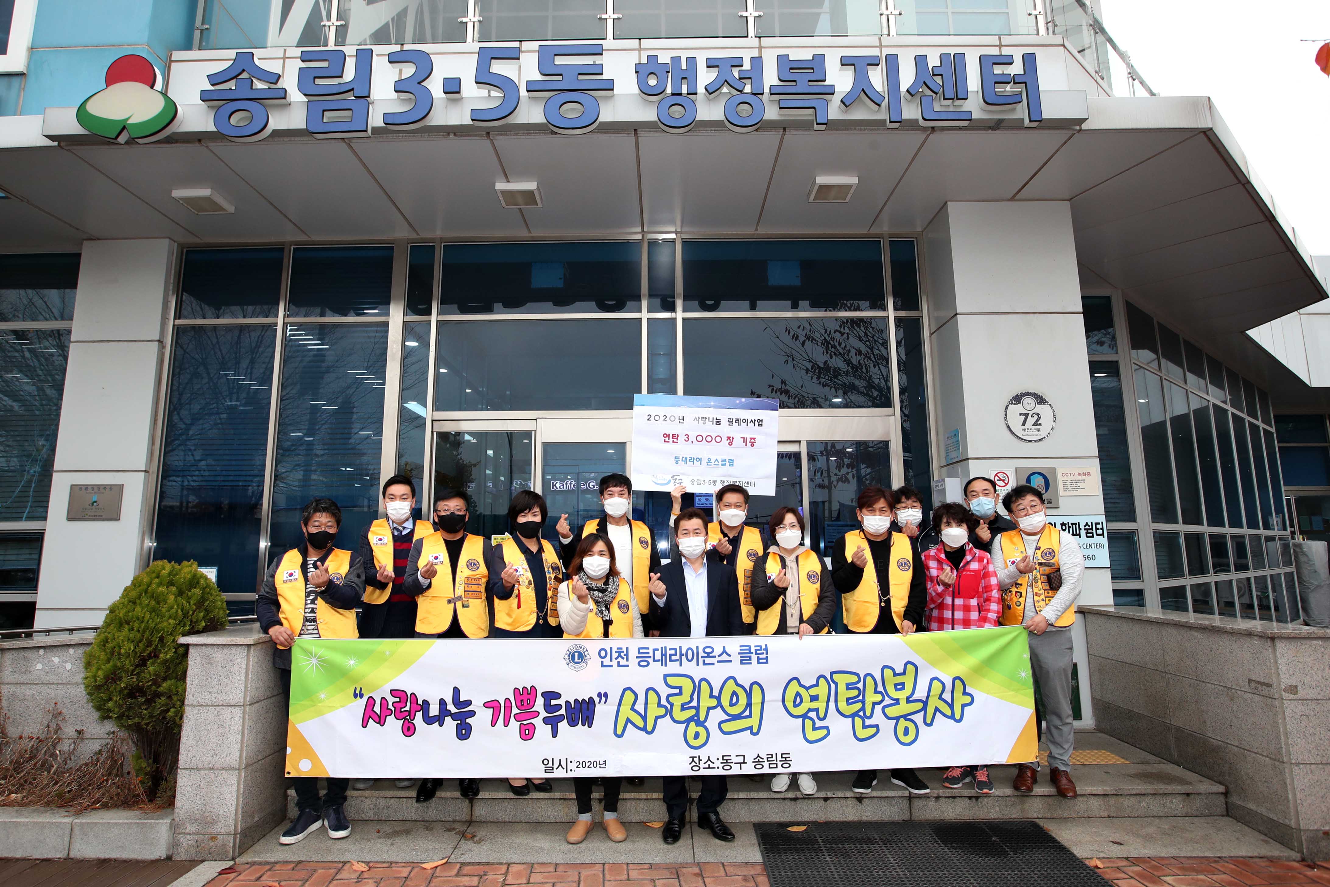 20201118_송림35동_사랑의_연탄봉사3.jpg 이미지