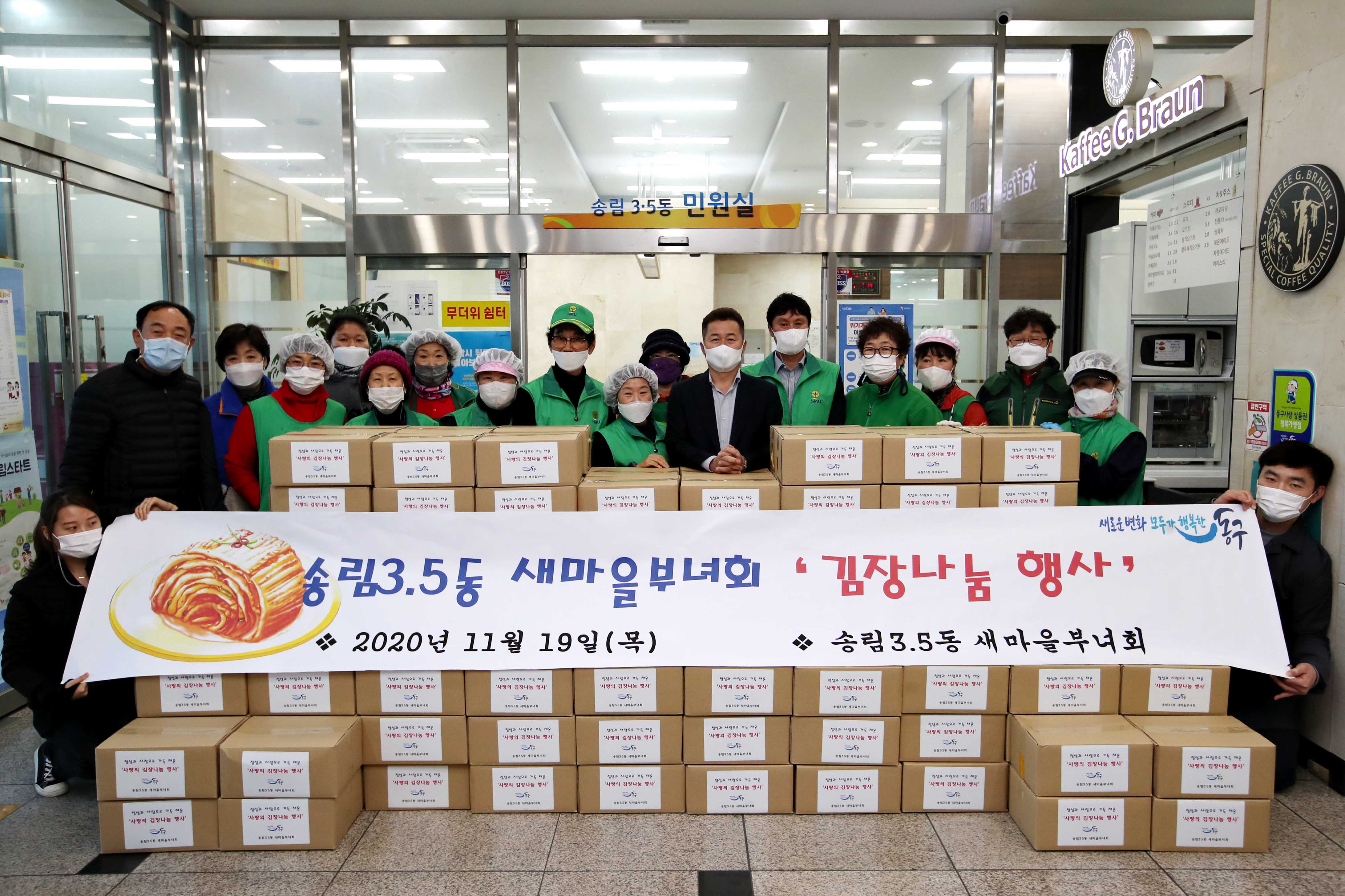 20201119_송림35동_새마을부녀회_김장나눔_행사2.jpg 이미지