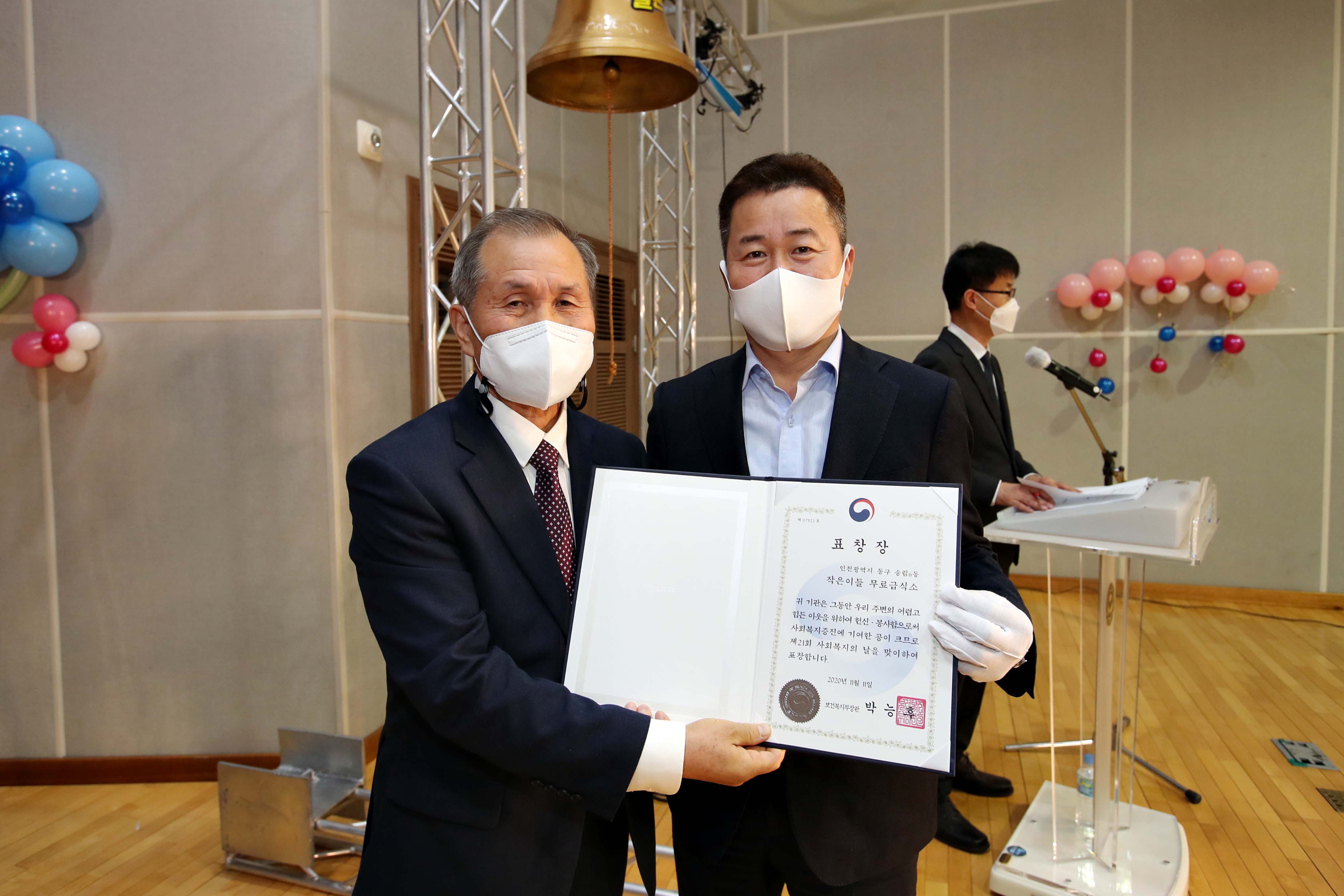 20201120_제2회_사회복지의_날_기념행사37.jpg 이미지