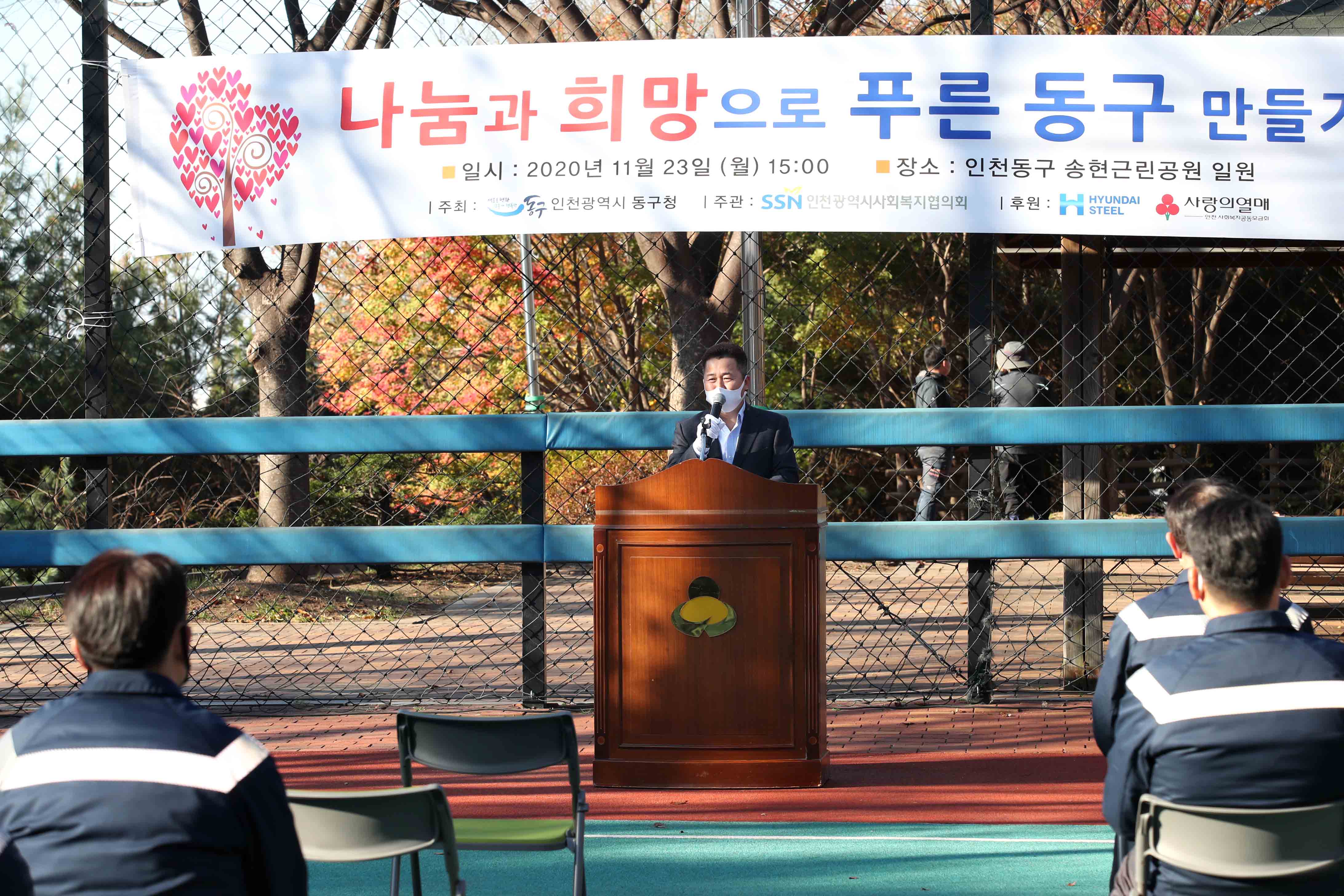 20201123_나눔과_희망으로_푸른_동구_만들기6.jpg 이미지