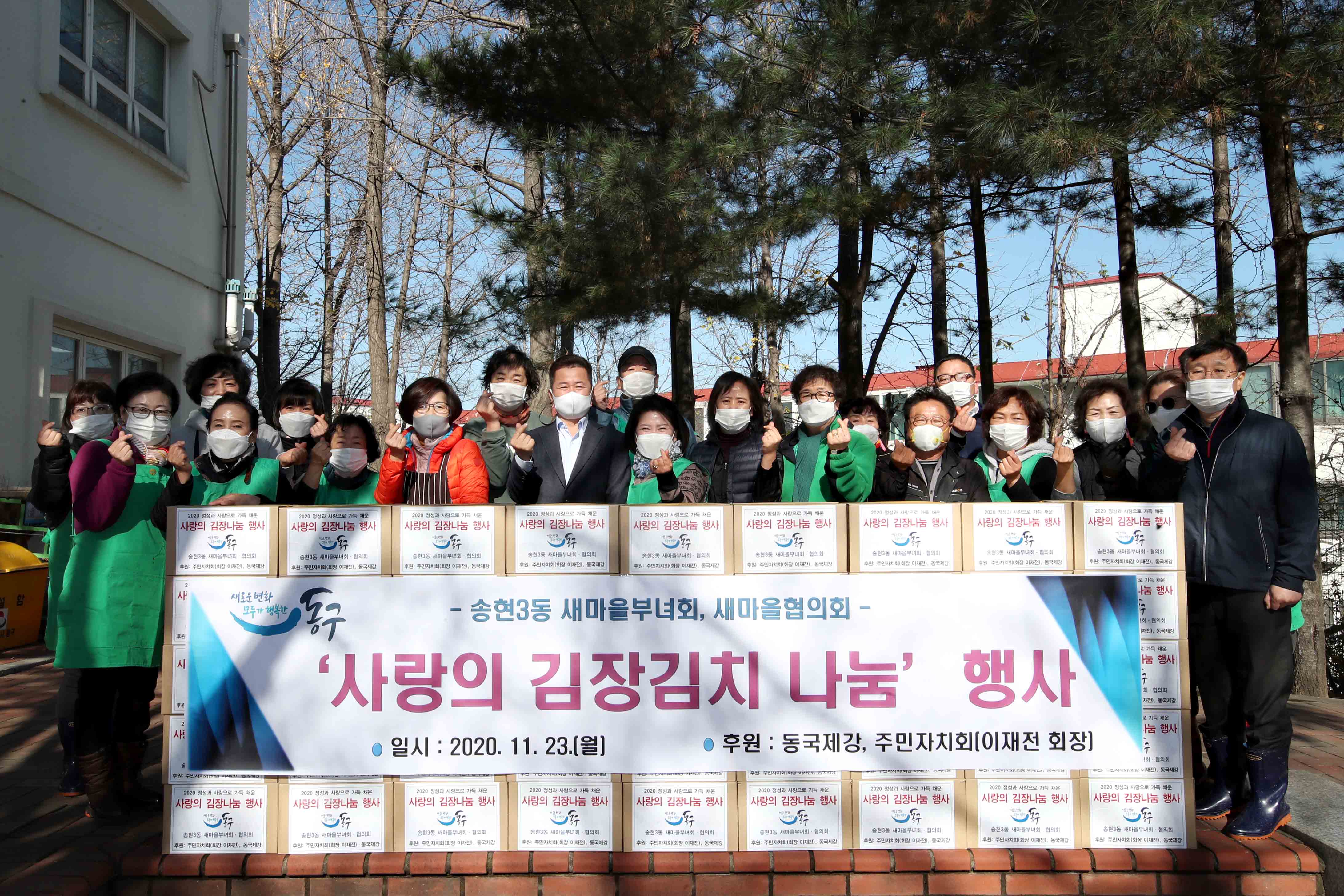 20201123_송현3동_사랑의_김장김치_나눔1.jpg 이미지