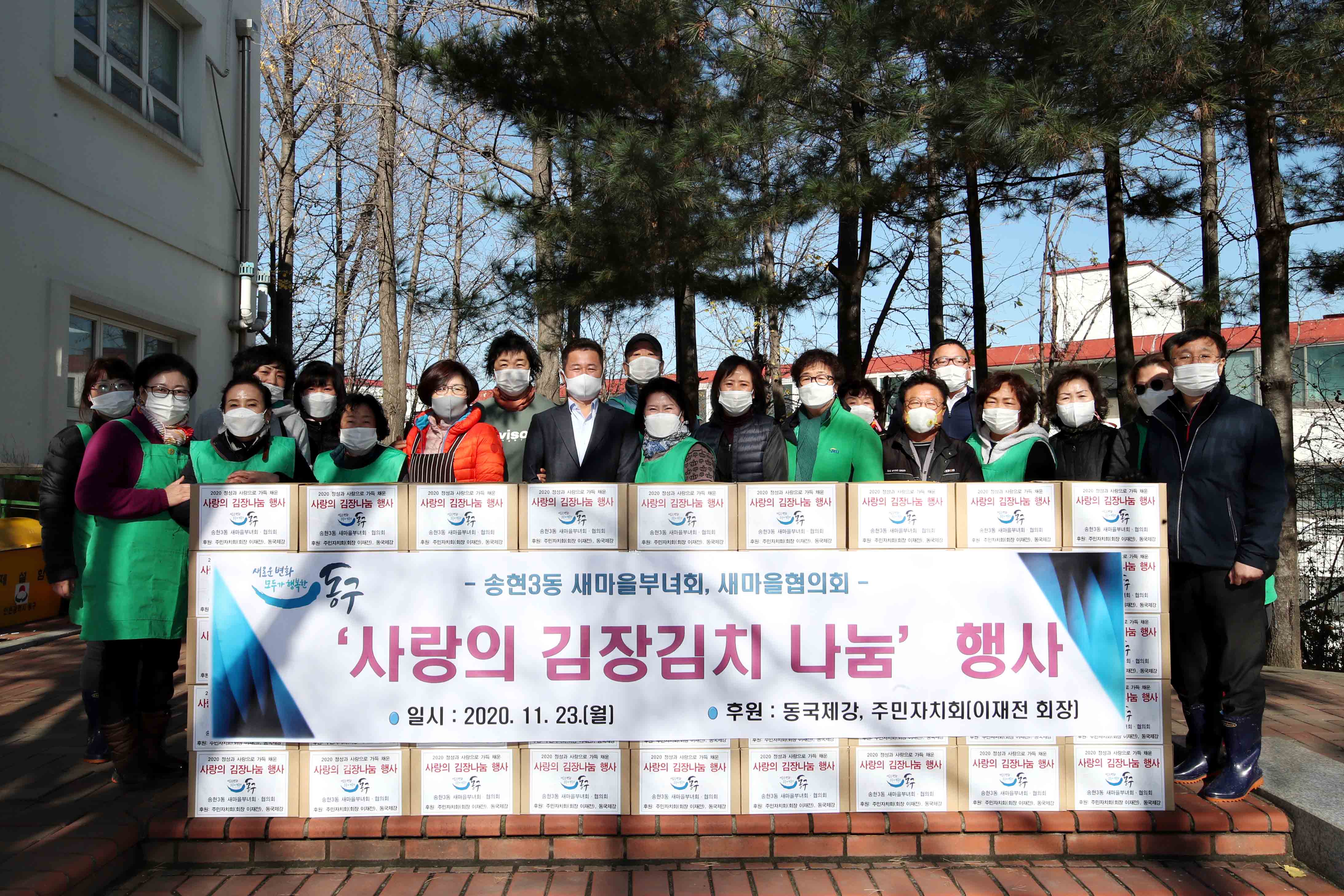 20201123_송현3동_사랑의_김장김치_나눔2.jpg 이미지