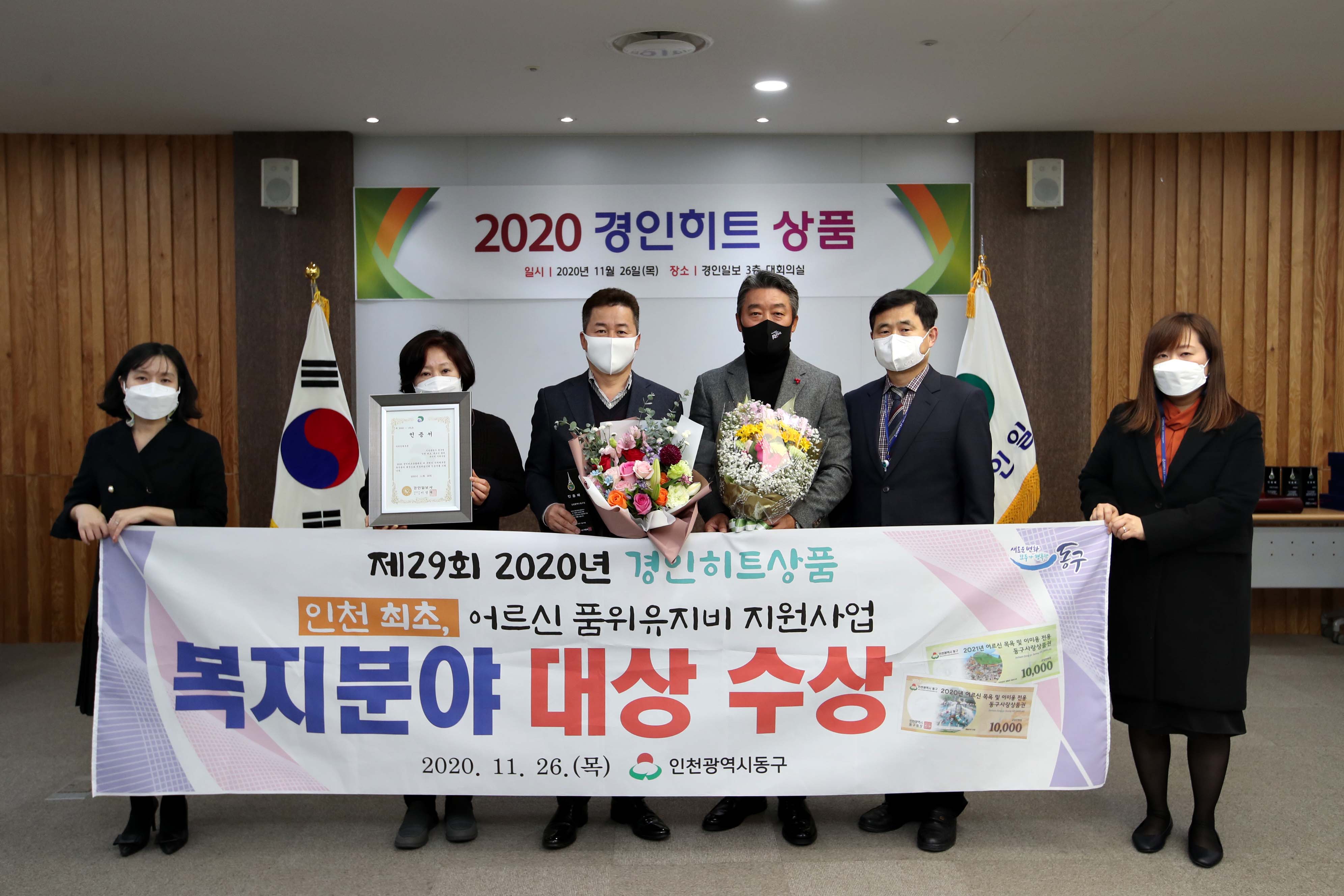 20201126_2020_경인히트_상품_복지분야_대상_수상2.jpg 이미지
