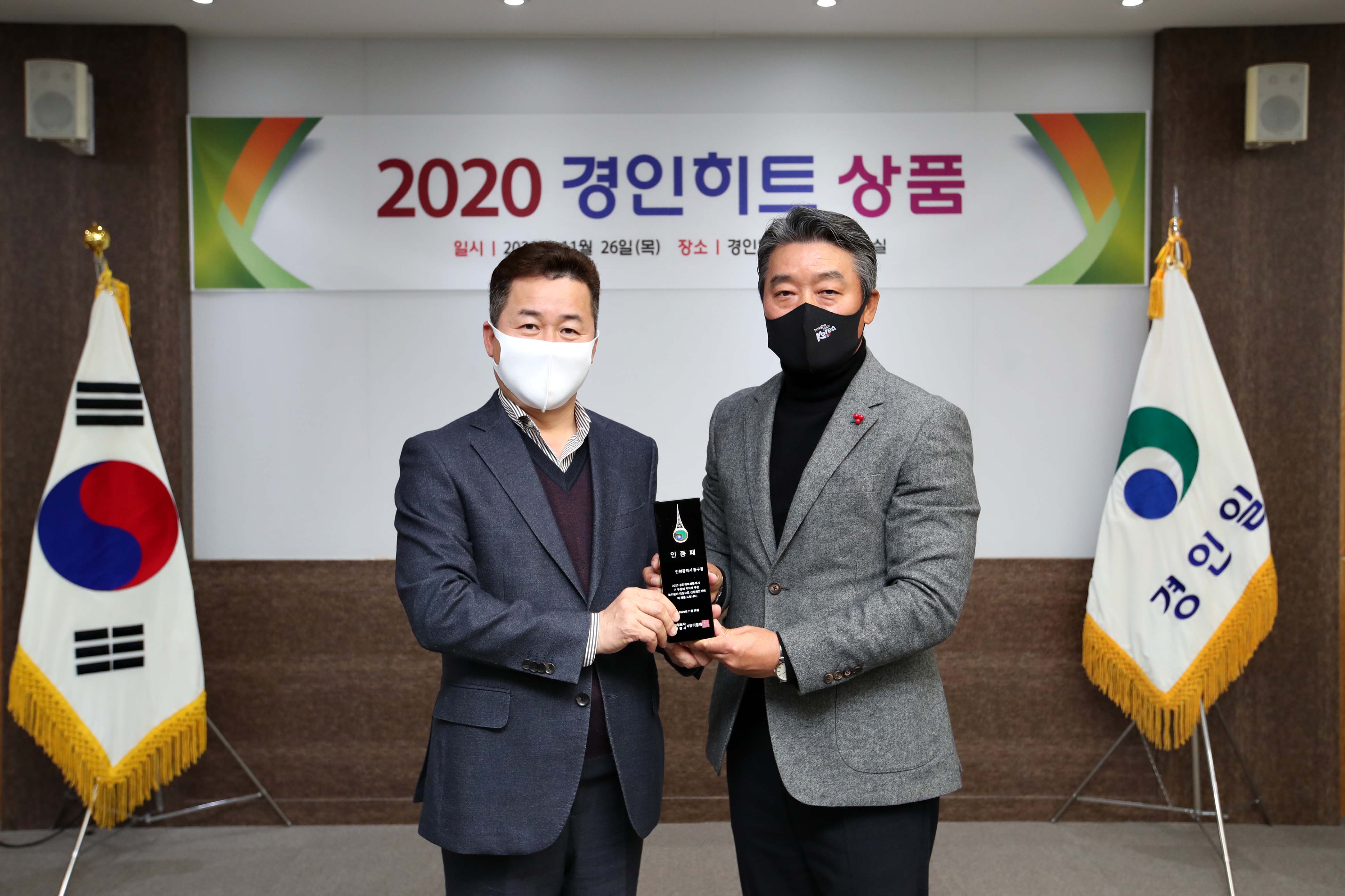 20201126_2020_경인히트_상품_복지분야_대상_수상4.jpg 이미지
