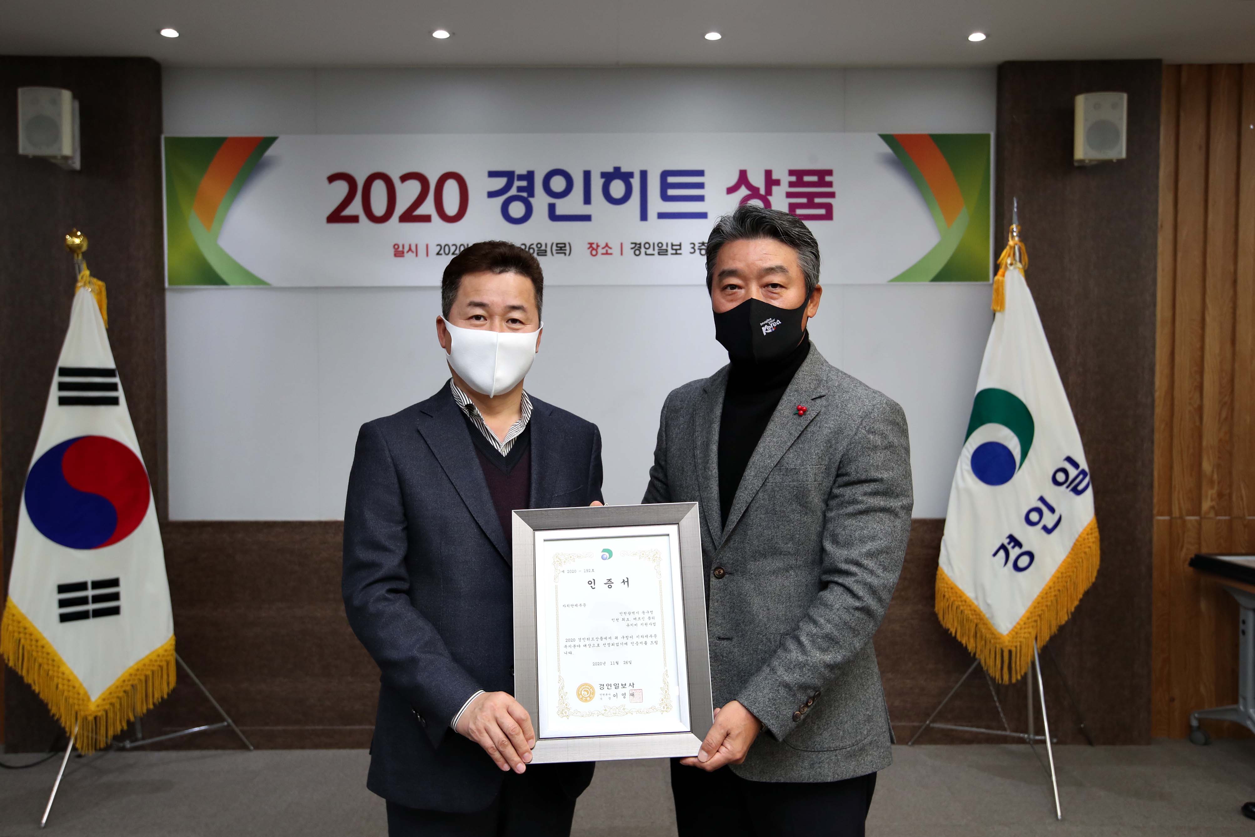 20201126_2020_경인히트_상품_복지분야_대상_수상5.jpg 이미지