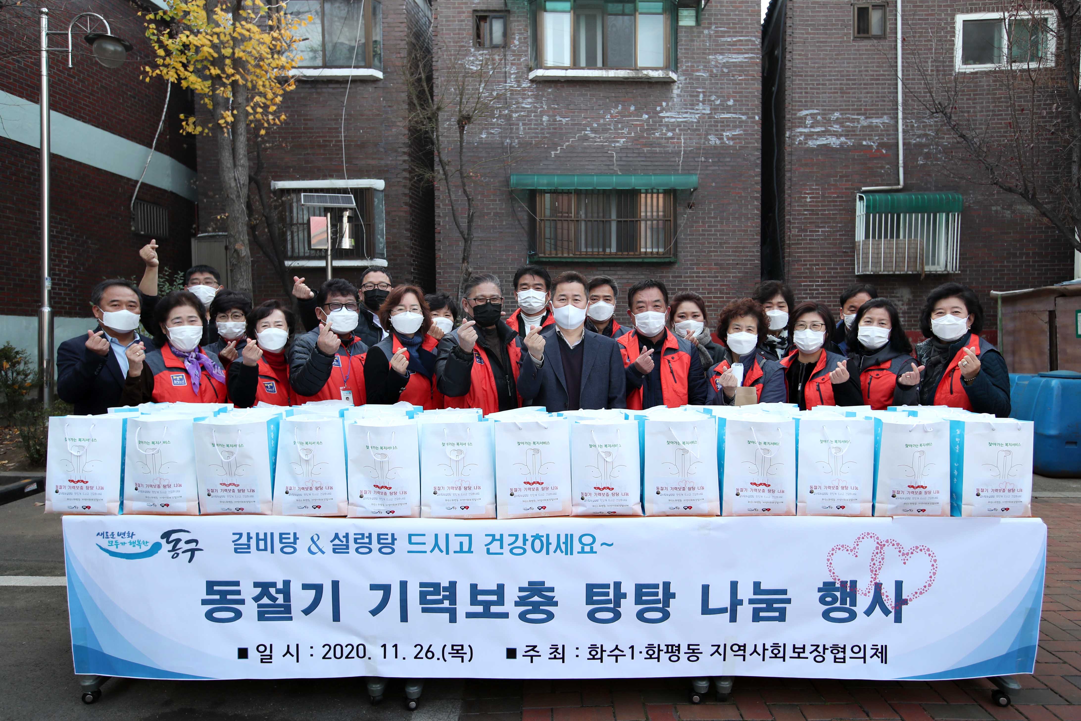 20201126_화수1화평동_지역사회보장협의체_동절기_기력보충_탕탕_나눔_행사1.jpg 이미지