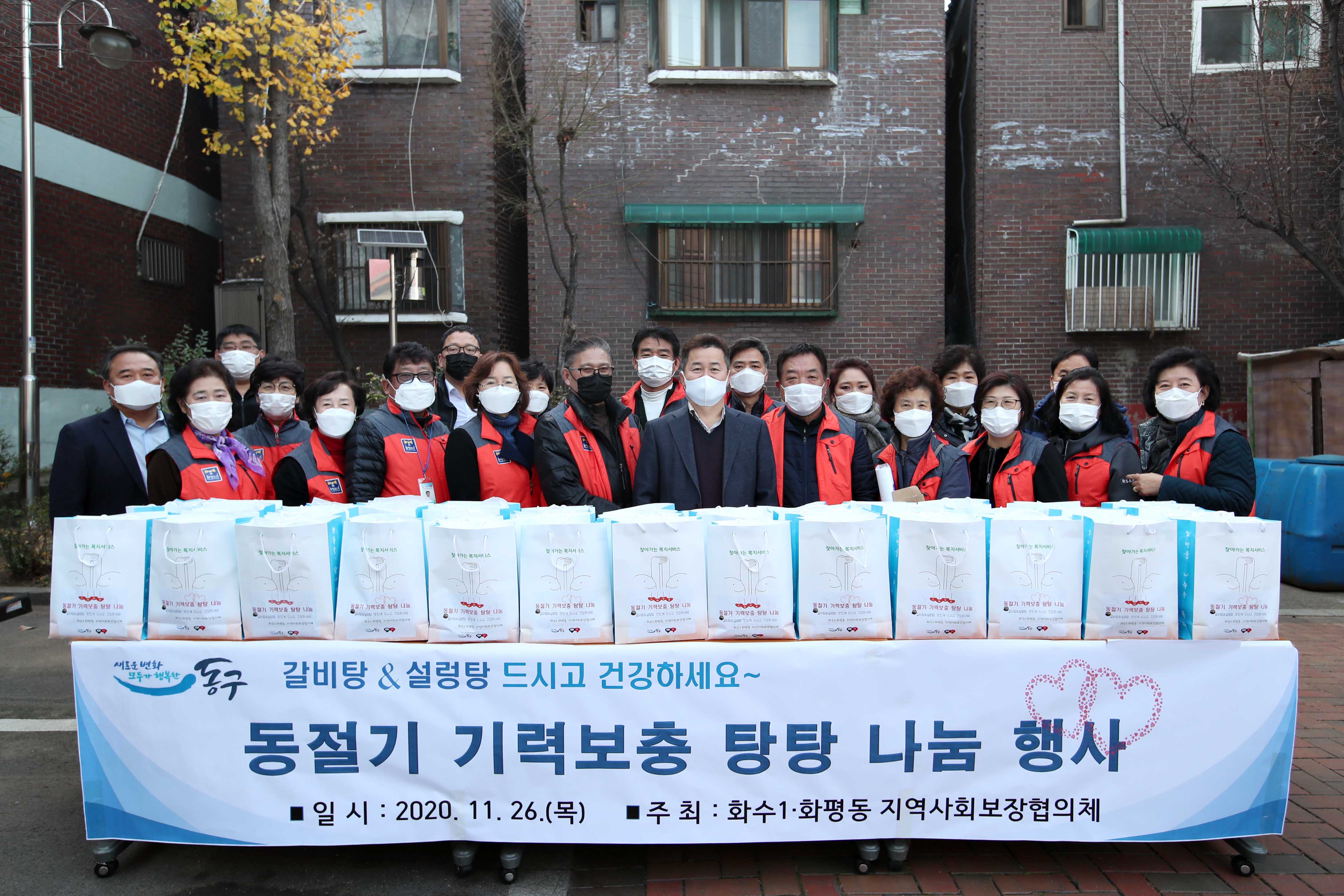 20201126_화수1화평동_지역사회보장협의체_동절기_기력보충_탕탕_나눔_행사2.jpg 이미지