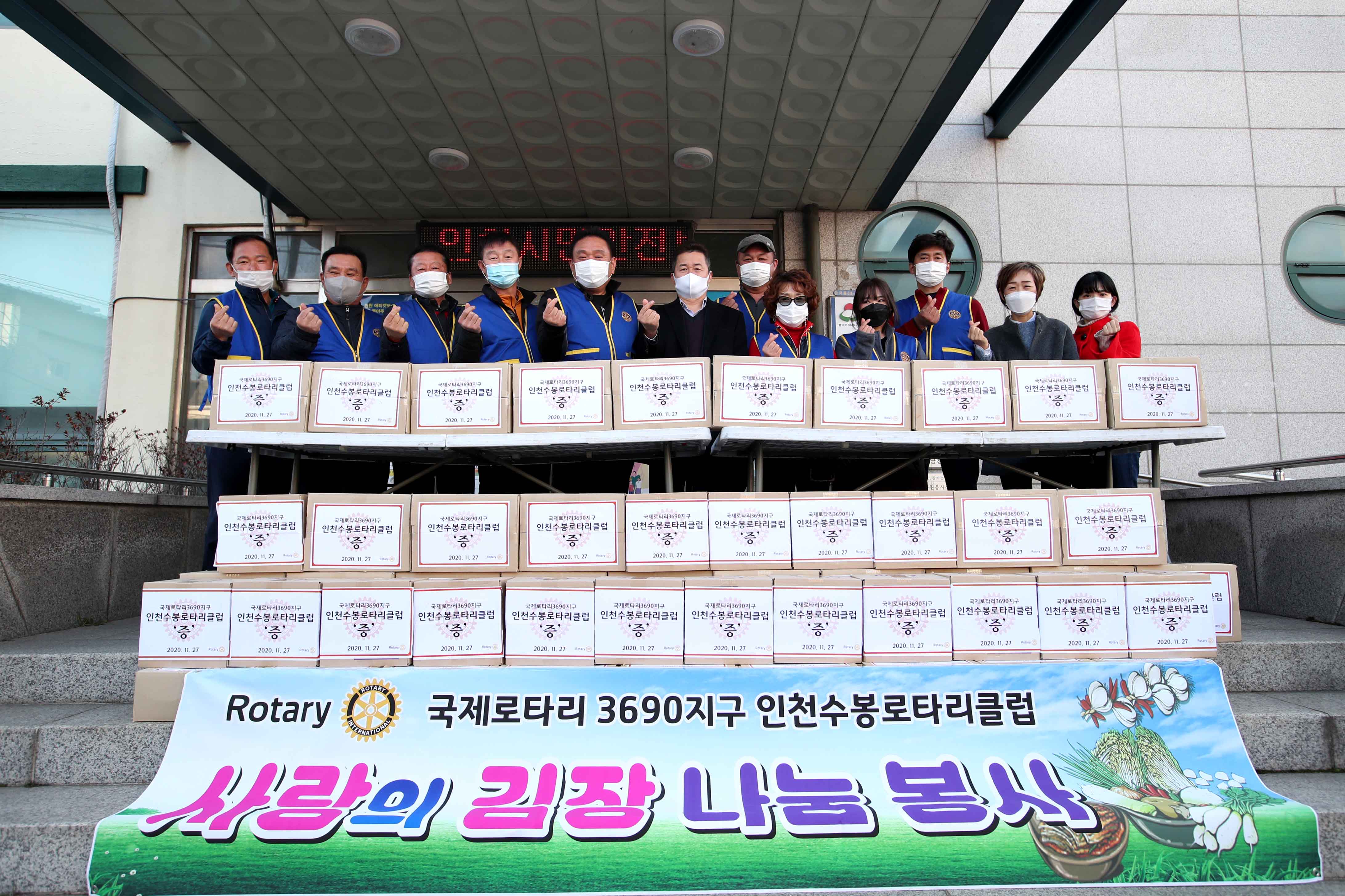 20201127_금창동_국제로타리_3690지구_수봉로타리클럽_사랑의_김장나눔_행사1.jpg 이미지