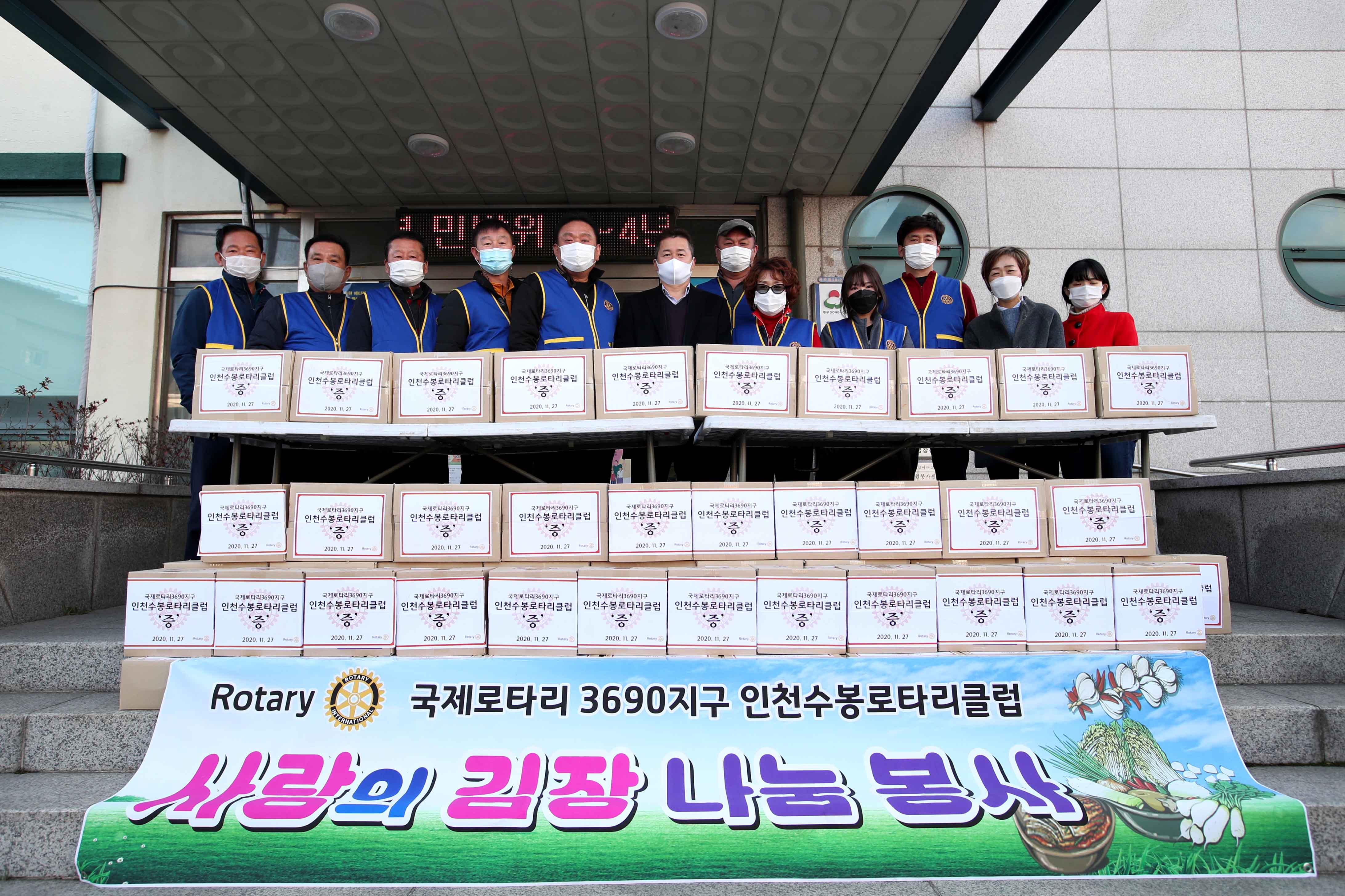 20201127_금창동_국제로타리_3690지구_수봉로타리클럽_사랑의_김장나눔_행사2.jpg 이미지