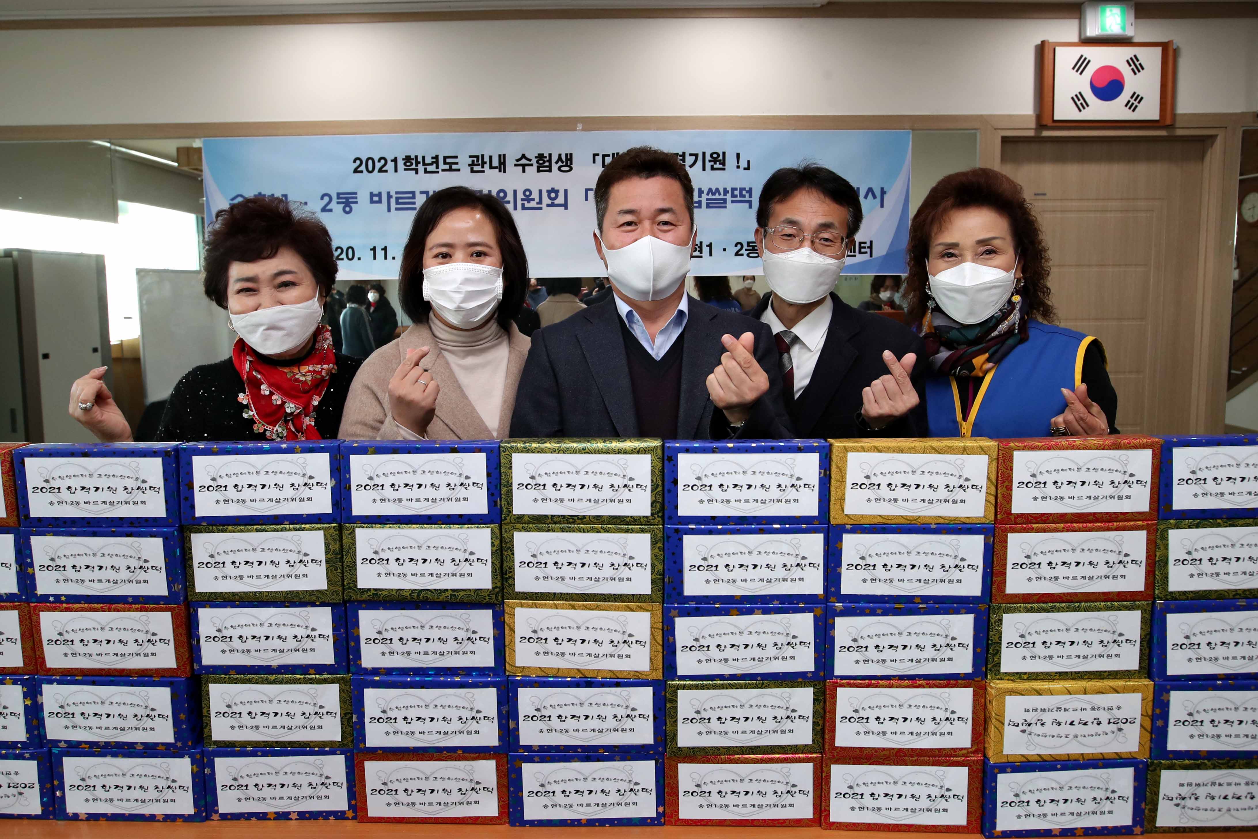 20201130_송현12동바르게살기위원회_수능떡_나눔행사11.jpg 이미지