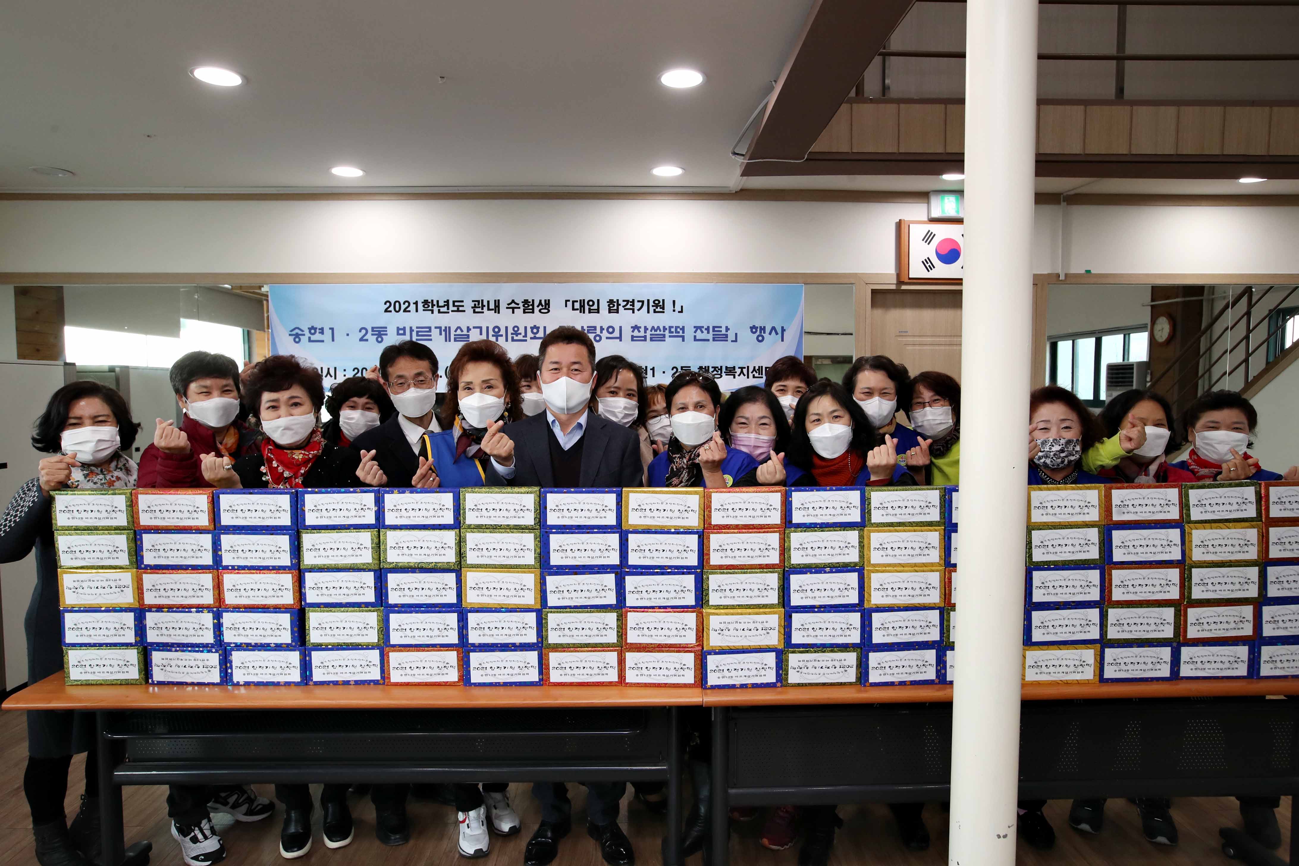 20201130_송현12동바르게살기위원회_수능떡_나눔행사8.jpg 이미지
