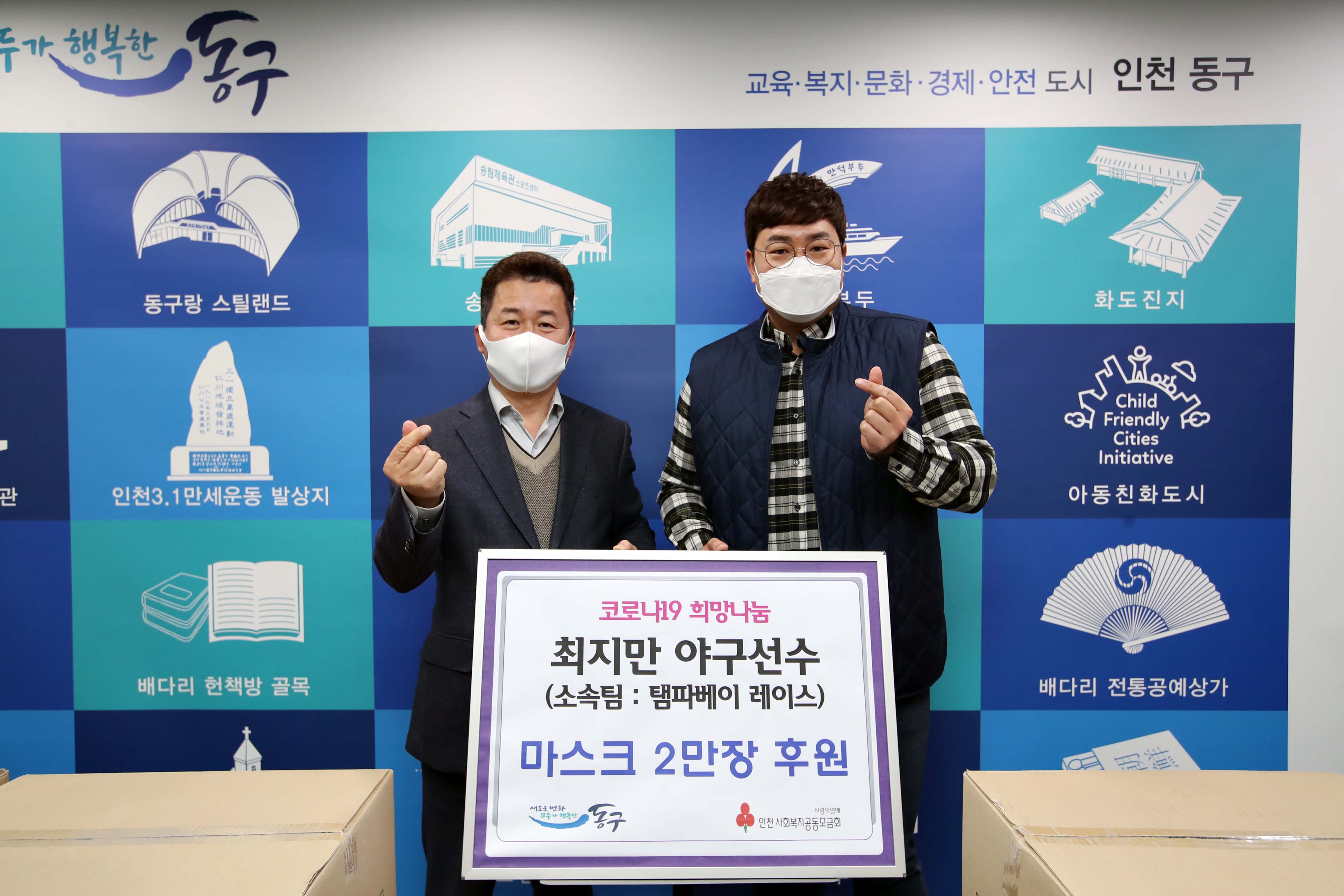 20201201_최지만선수_후원물품_전달식1.jpg 이미지