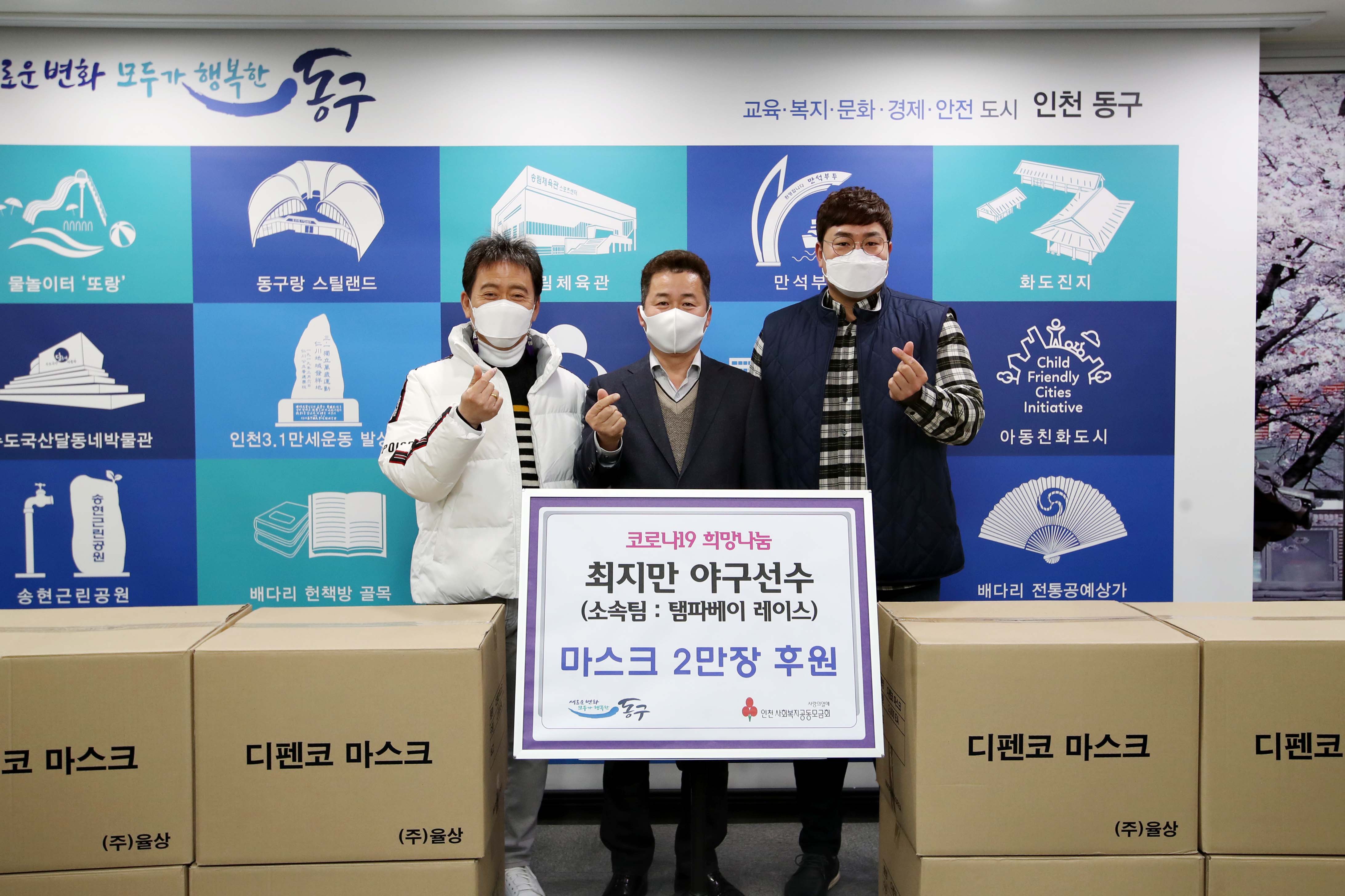 20201201_최지만선수_후원물품_전달식3.jpg 이미지