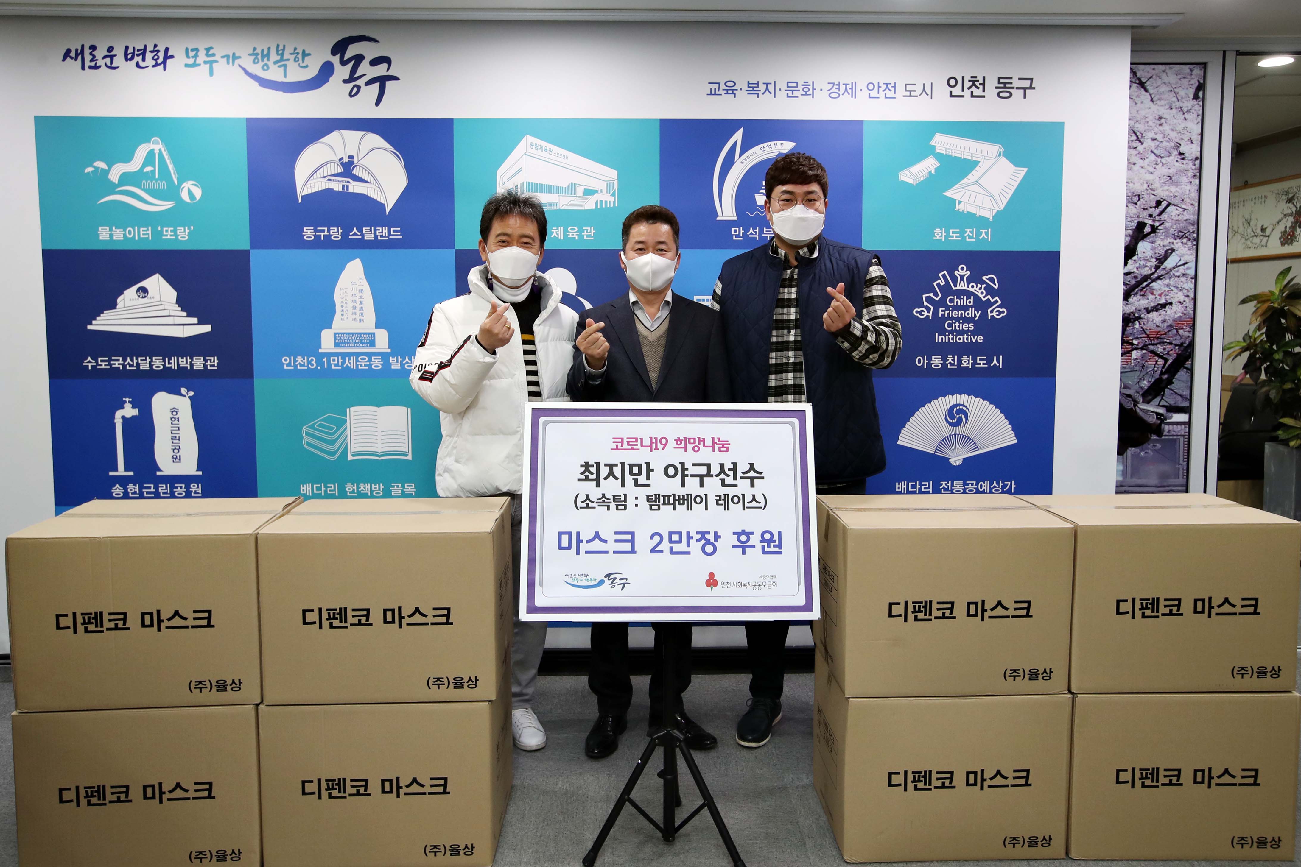 20201201_최지만선수_후원물품_전달식4.jpg 이미지