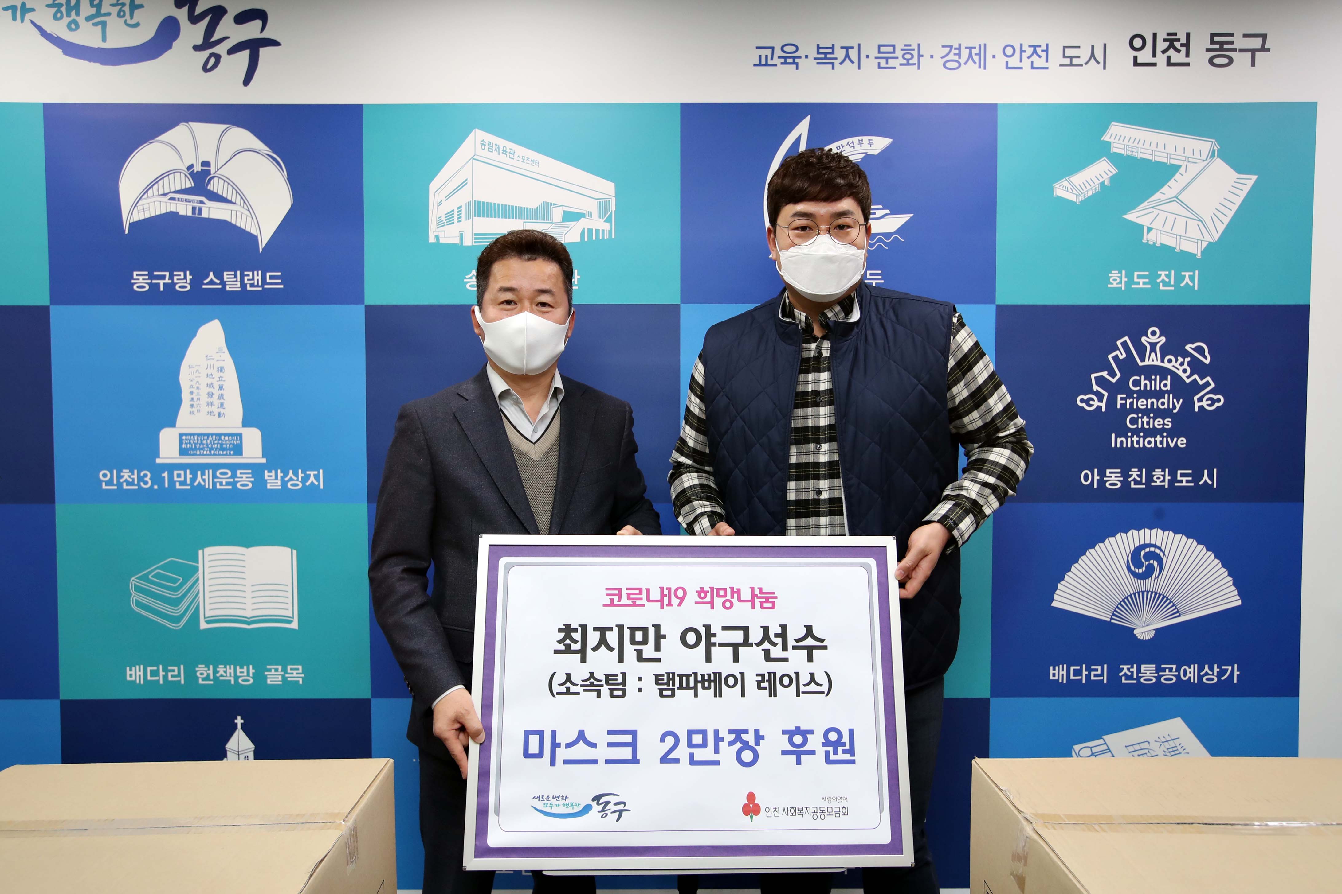 20201201_최지만선수_후원물품_전달식5.jpg 이미지
