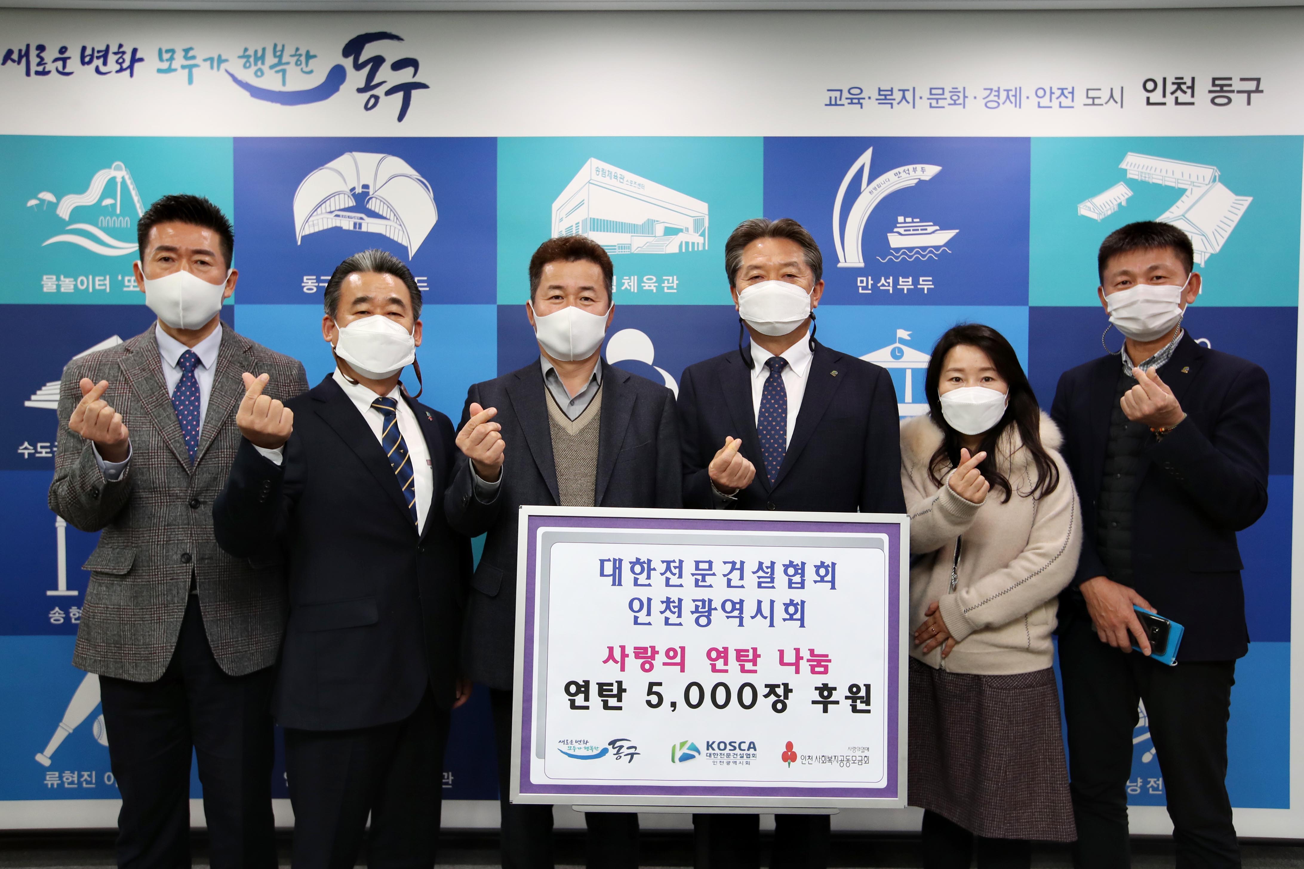 20201202_대한전문건설협회_인천시회_사랑의_연탄_나눔1.jpg 이미지