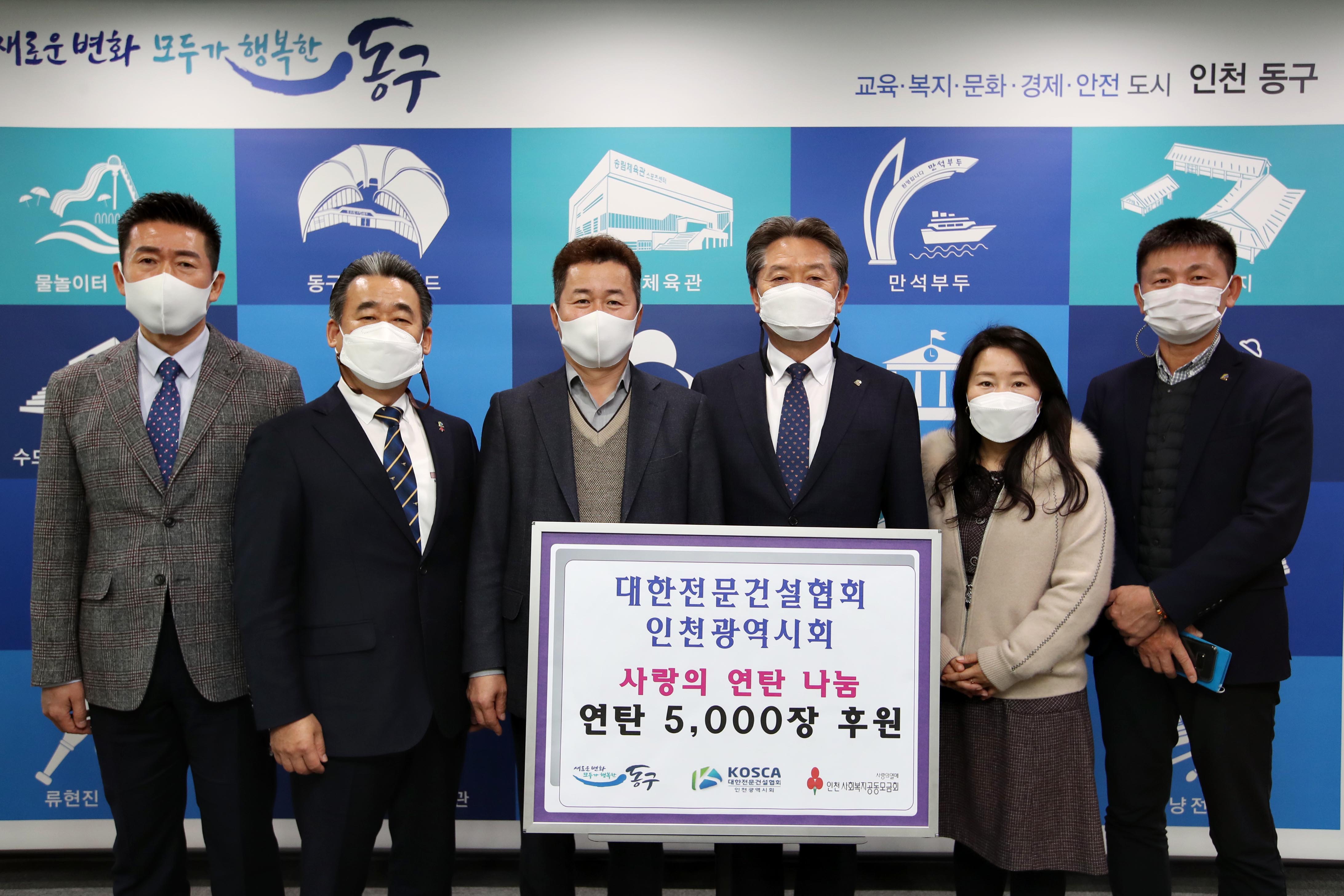 20201202_대한전문건설협회_인천시회_사랑의_연탄_나눔2.jpg 이미지