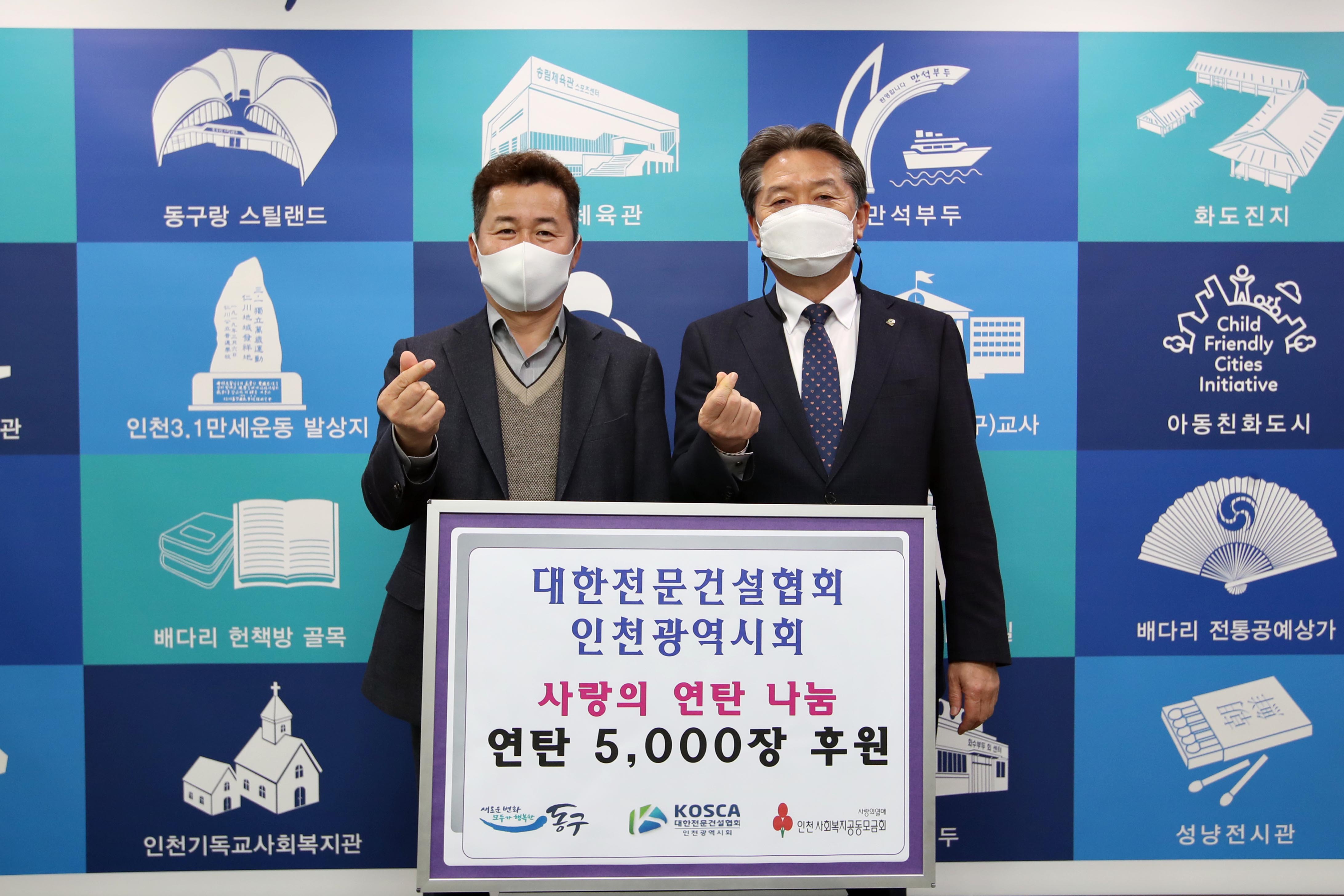 20201202_대한전문건설협회_인천시회_사랑의_연탄_나눔3.jpg 이미지