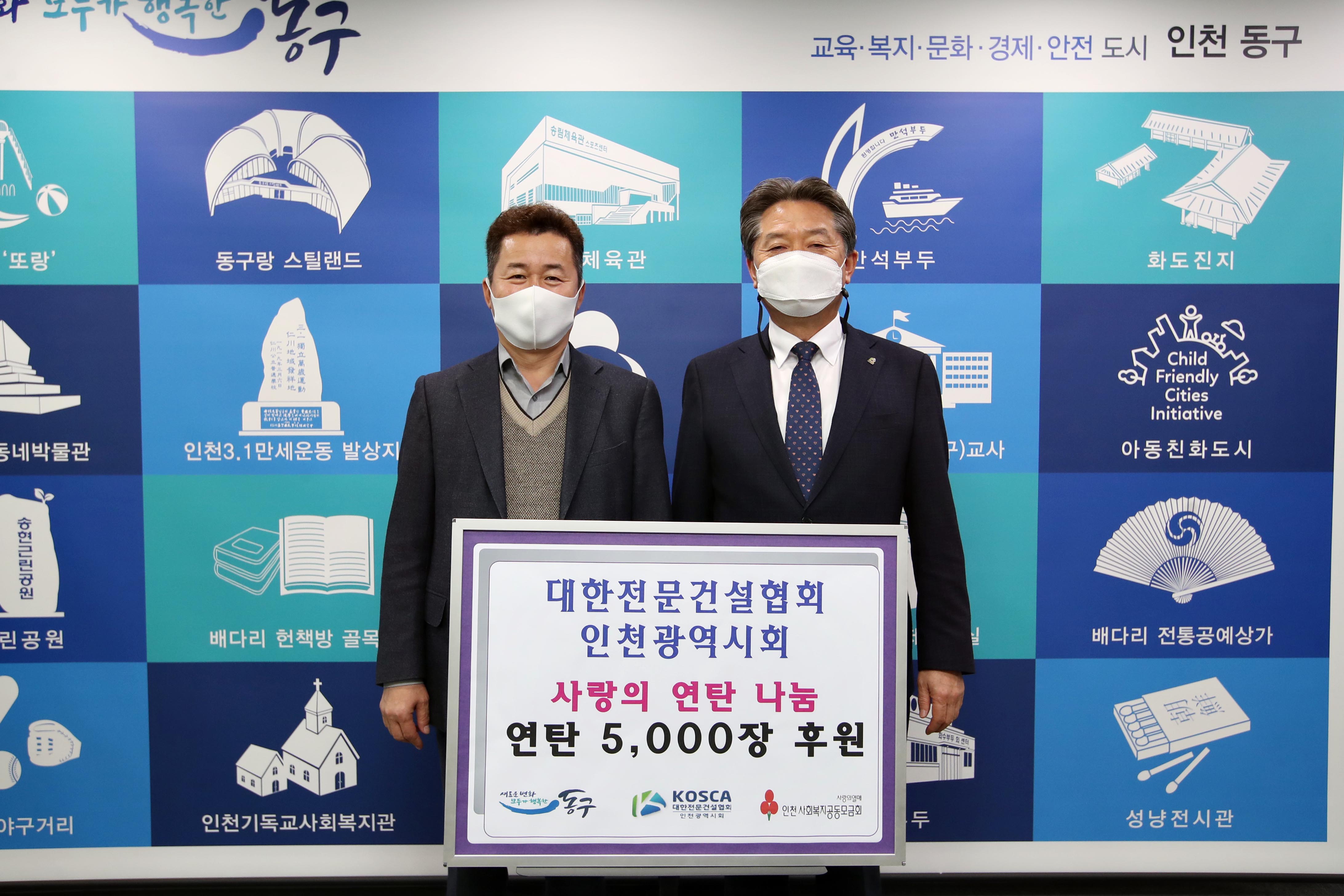 20201202_대한전문건설협회_인천시회_사랑의_연탄_나눔4.jpg 이미지
