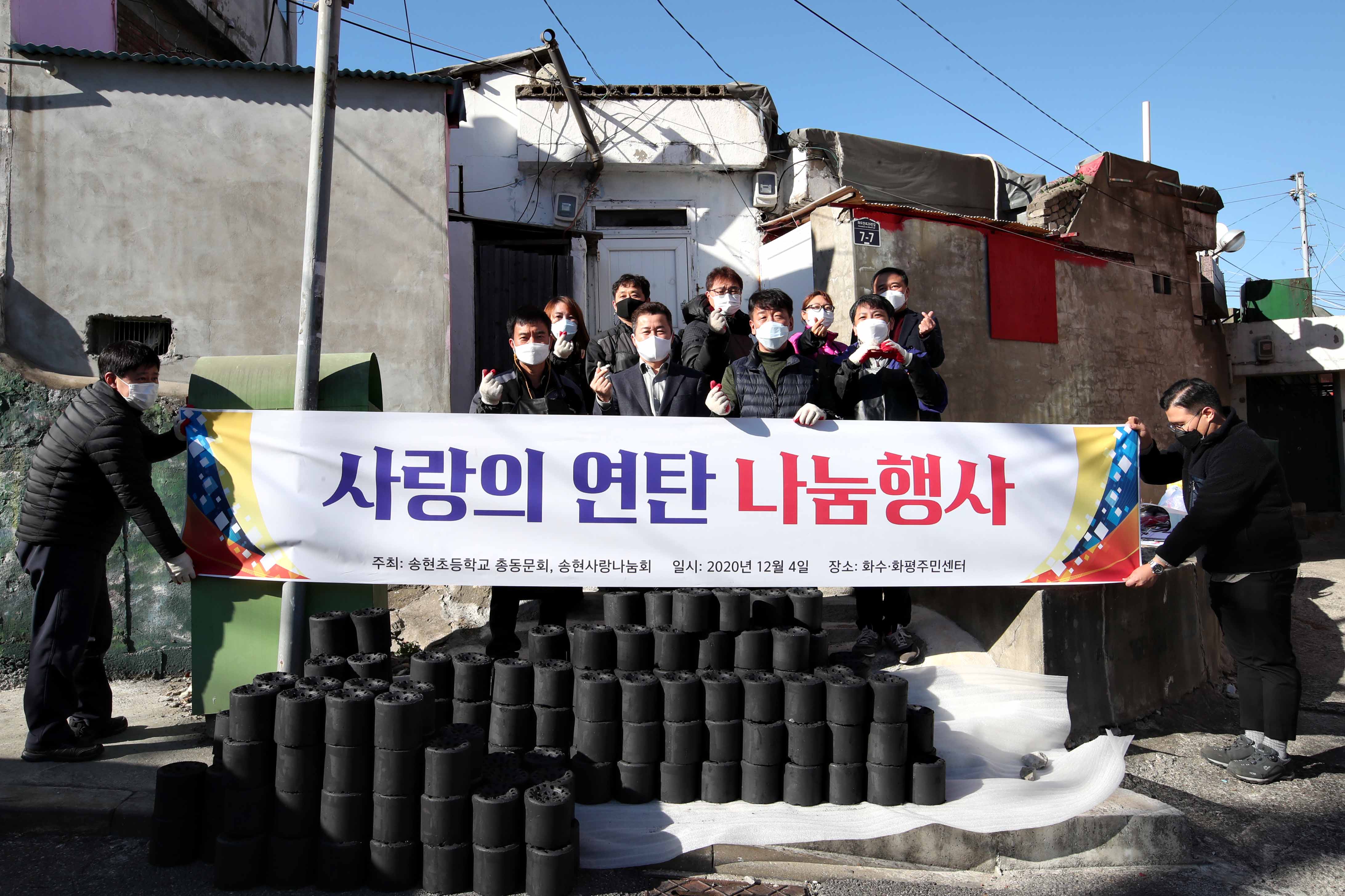 20201204_송현초동문회_연탄나눔_행사2.jpg 이미지