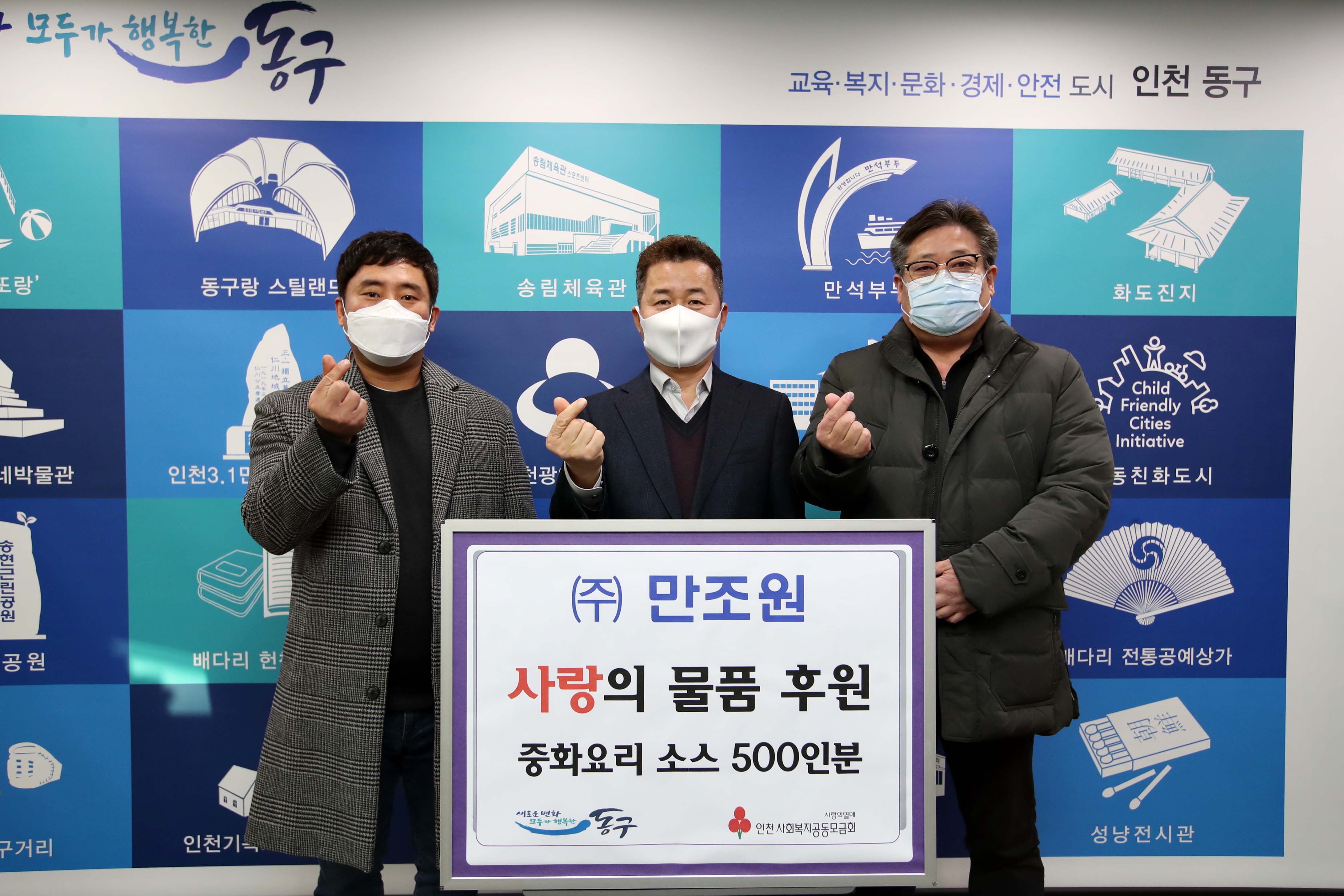 20201208_(주)만조원_후원물품_전달식1.jpg 이미지