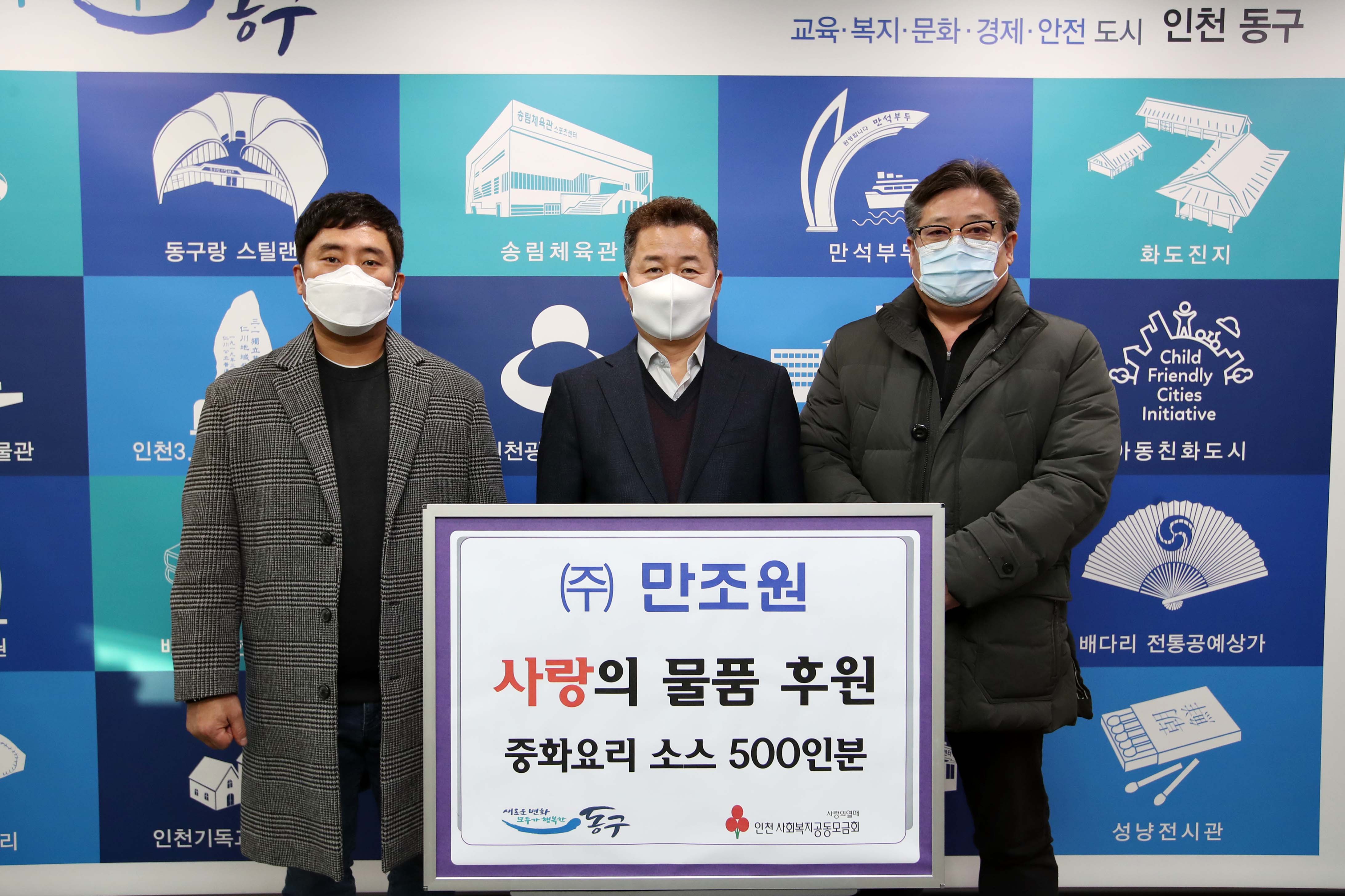 20201208_(주)만조원_후원물품_전달식2.jpg 이미지