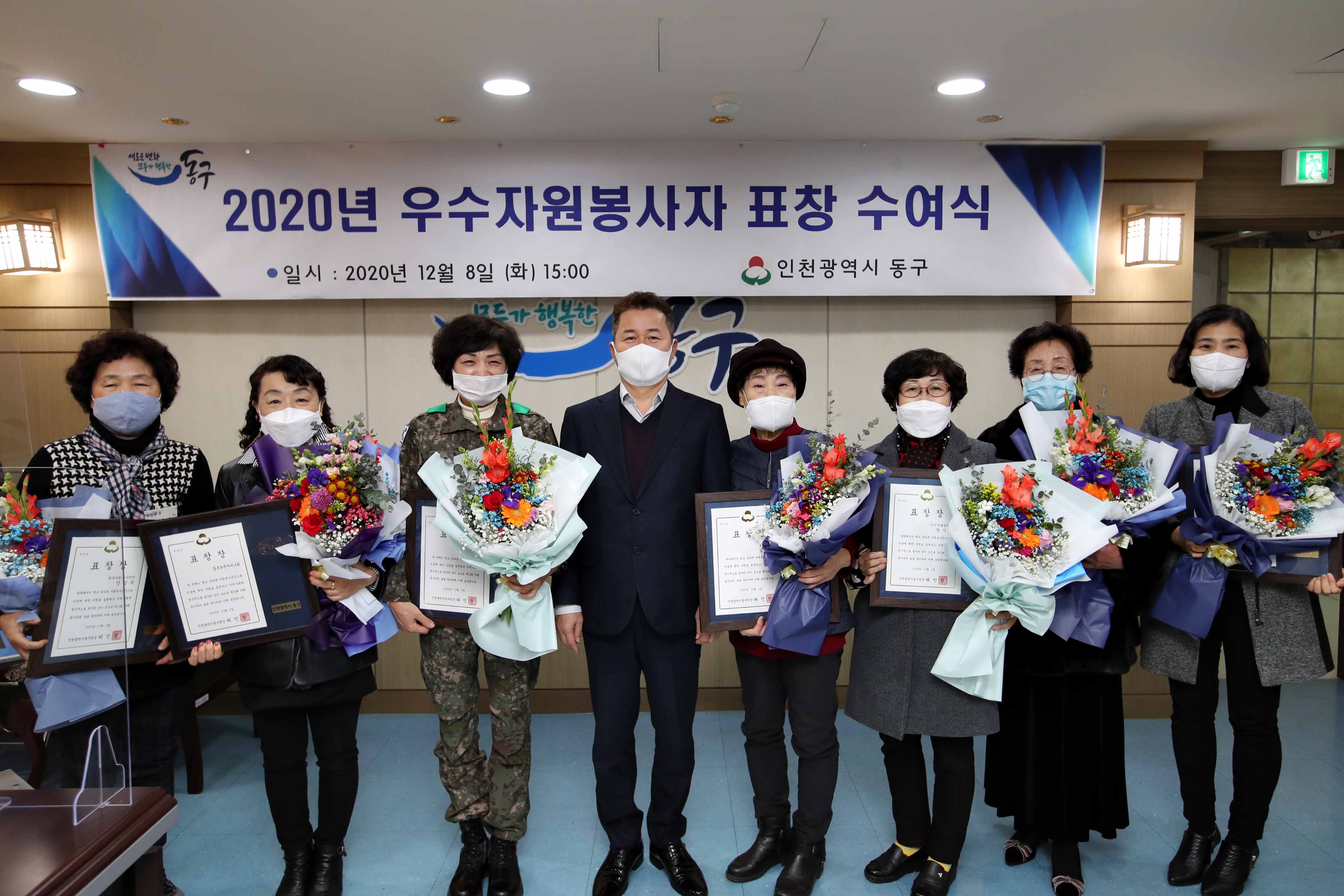 20201208_2020년_우수자원봉사자_표창_수여식1.jpg 이미지