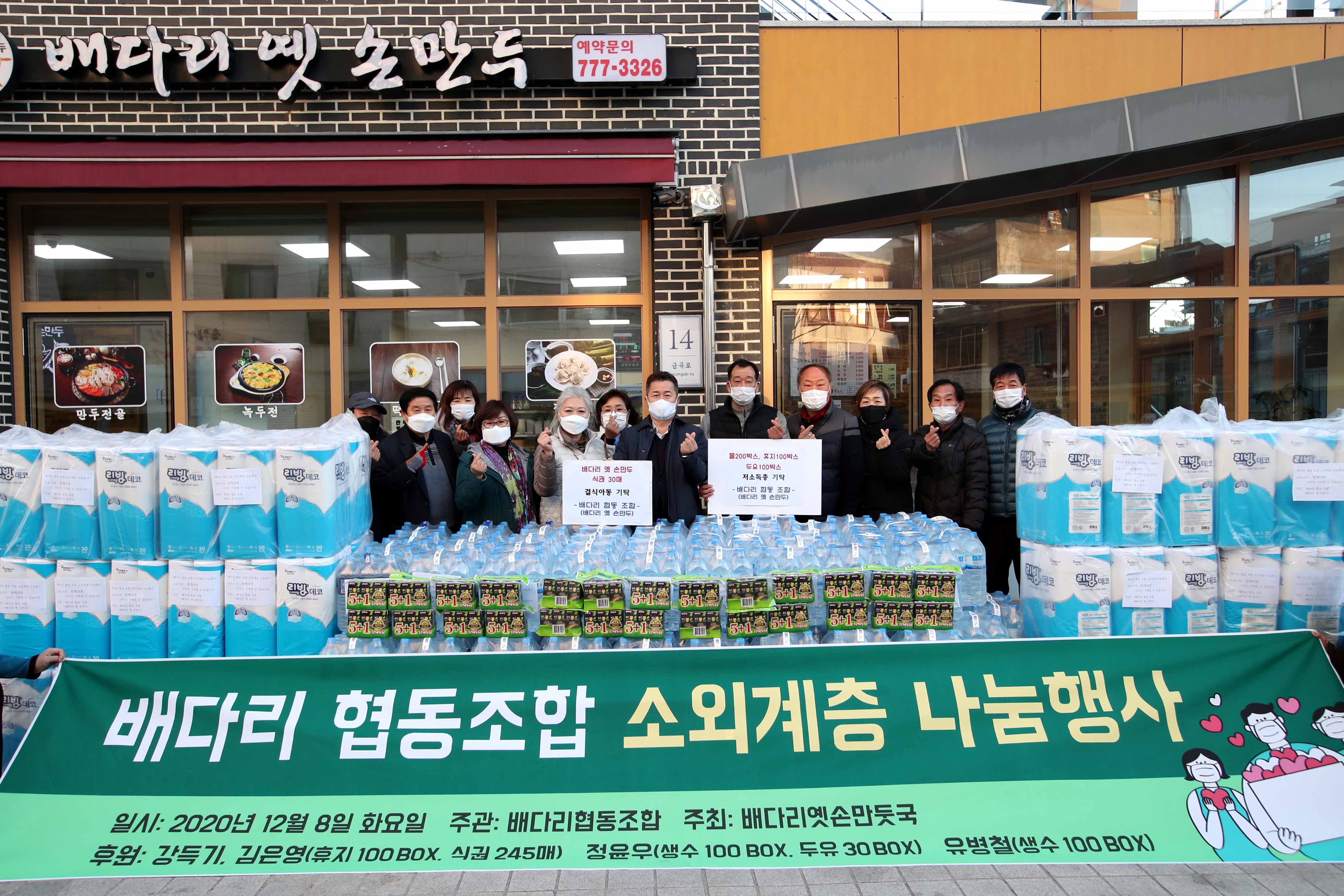 20201208_배다리협동조합_소외계층_나눔행사1.jpg 이미지