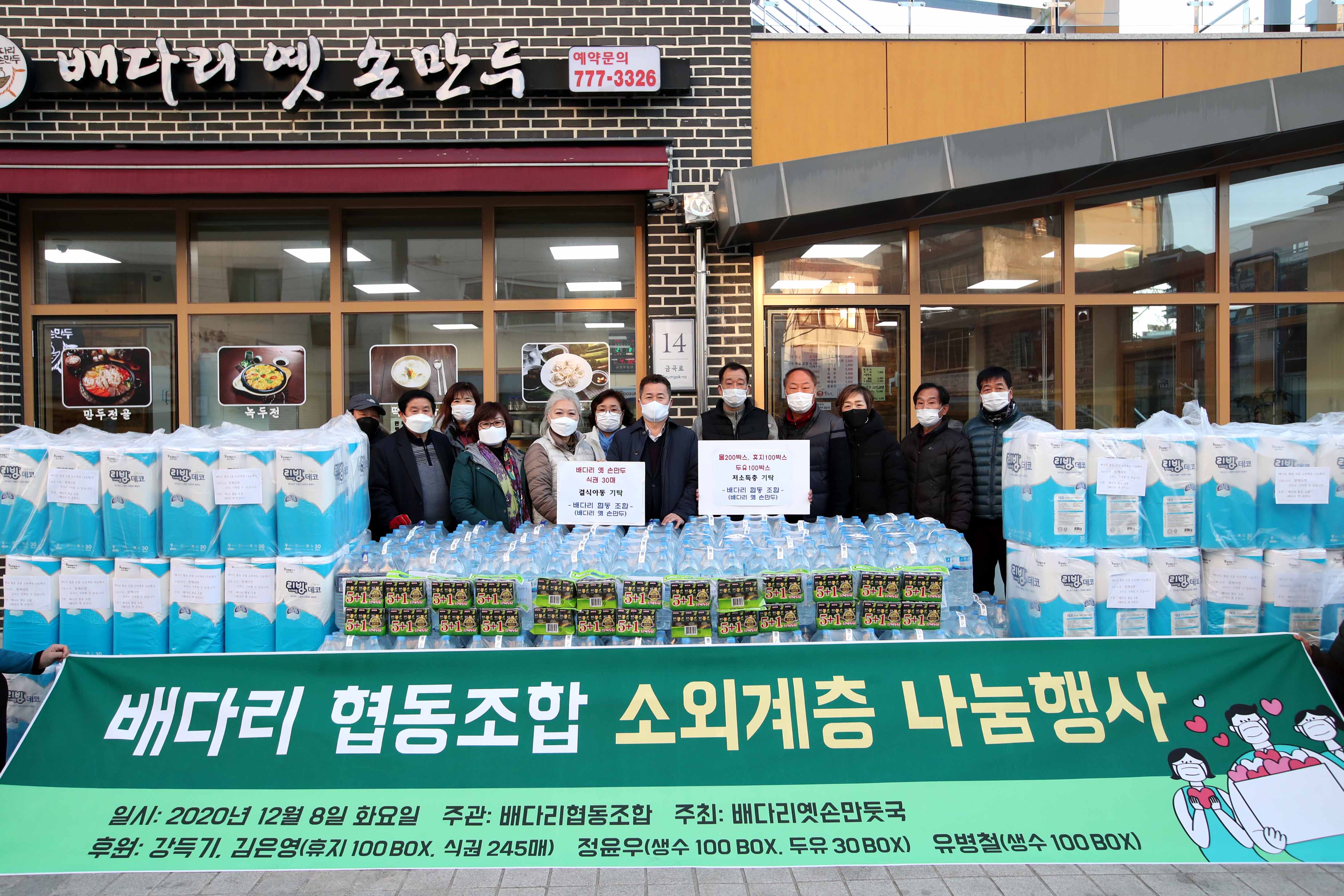 20201208_배다리협동조합_소외계층_나눔행사3.jpg 이미지