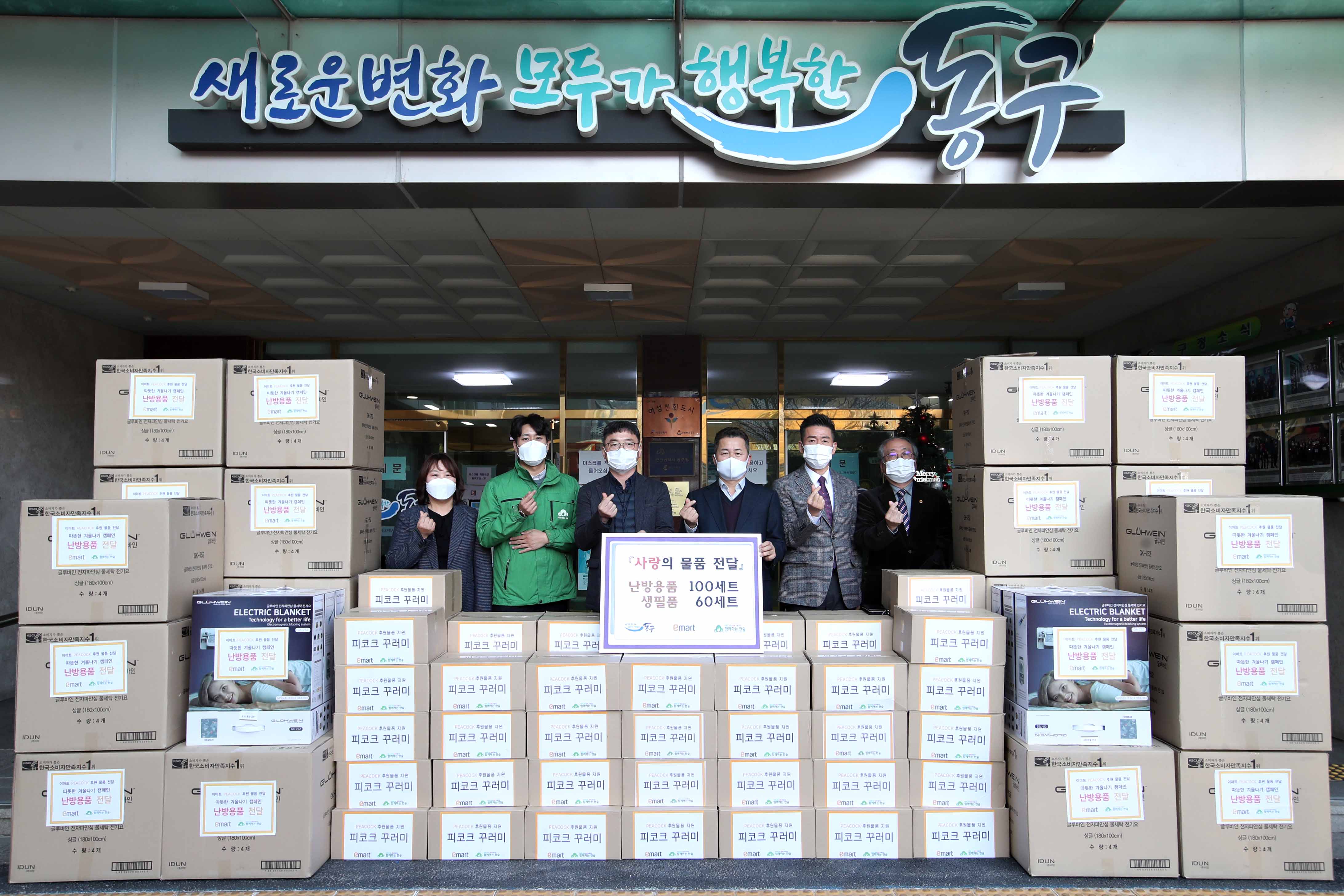 20201208_이마트_트레이더스_송림점_후원물품_전달식1.jpg 이미지