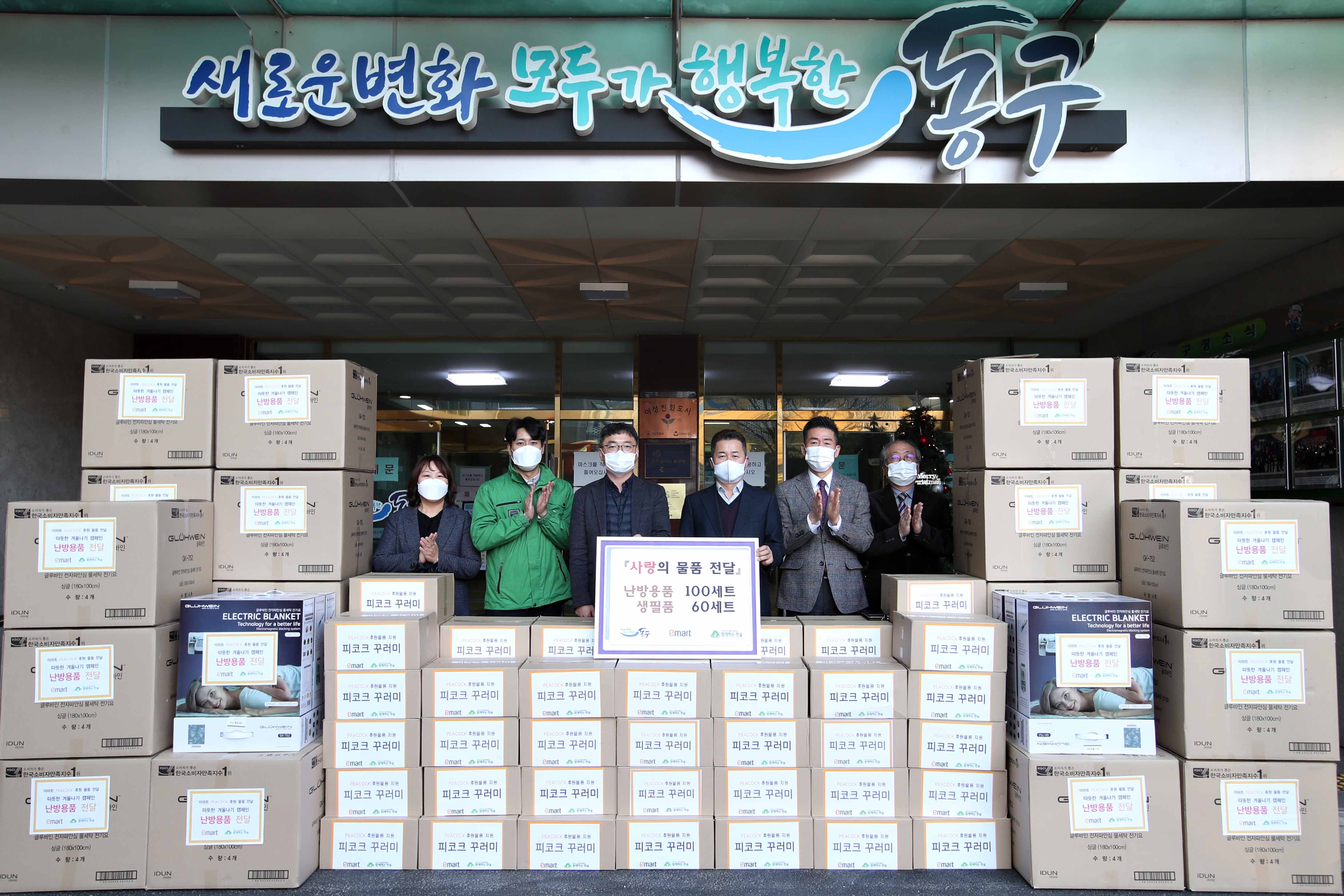 20201208_이마트_트레이더스_송림점_후원물품_전달식3.jpg 이미지