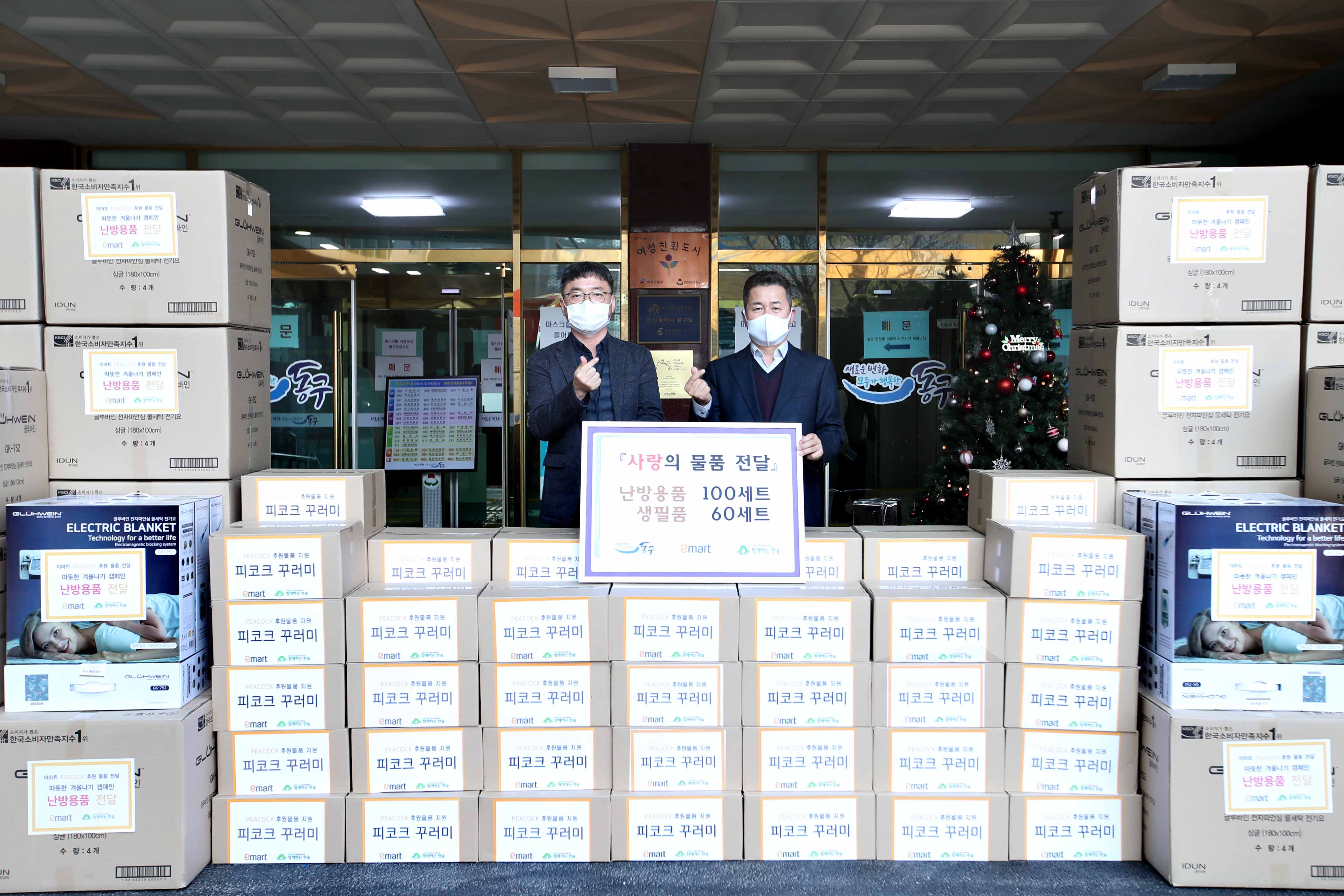 20201208_이마트_트레이더스_송림점_후원물품_전달식4.jpg 이미지