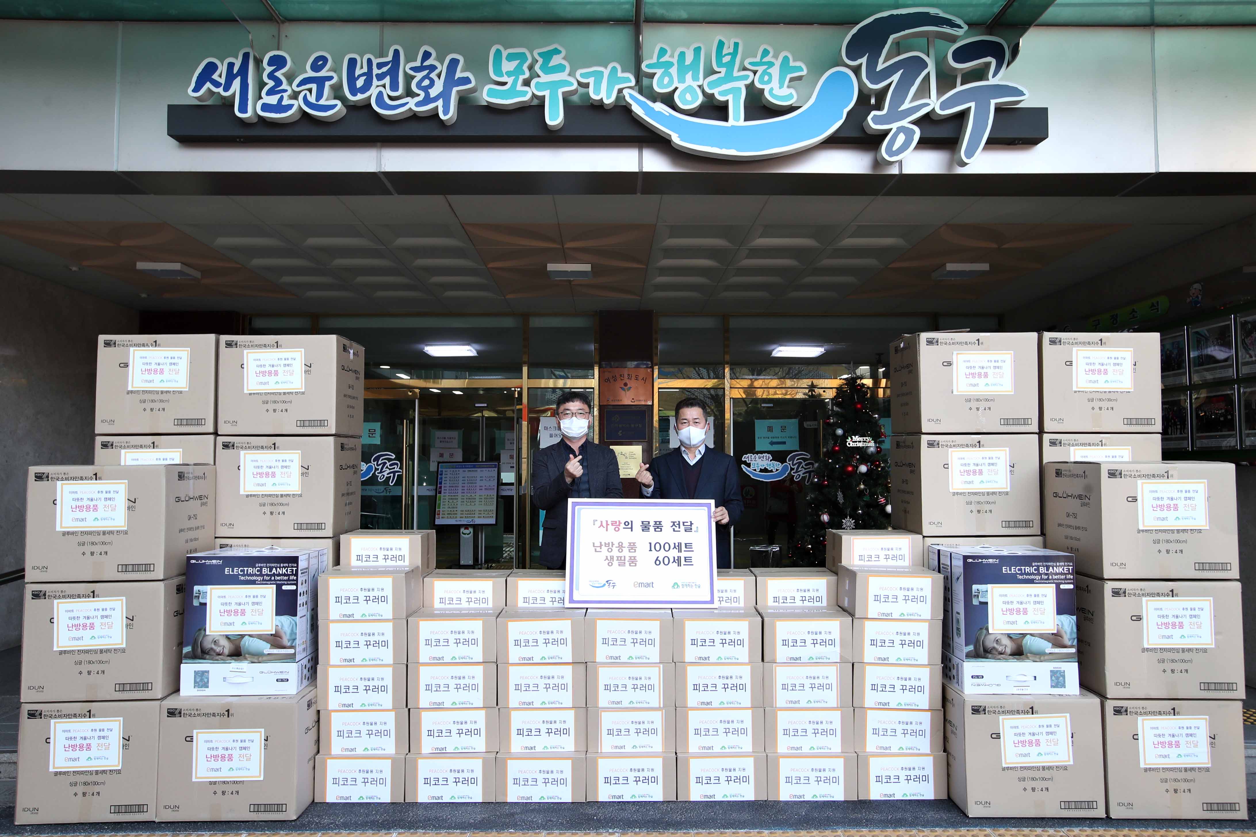 20201208_이마트_트레이더스_송림점_후원물품_전달식5.jpg 이미지