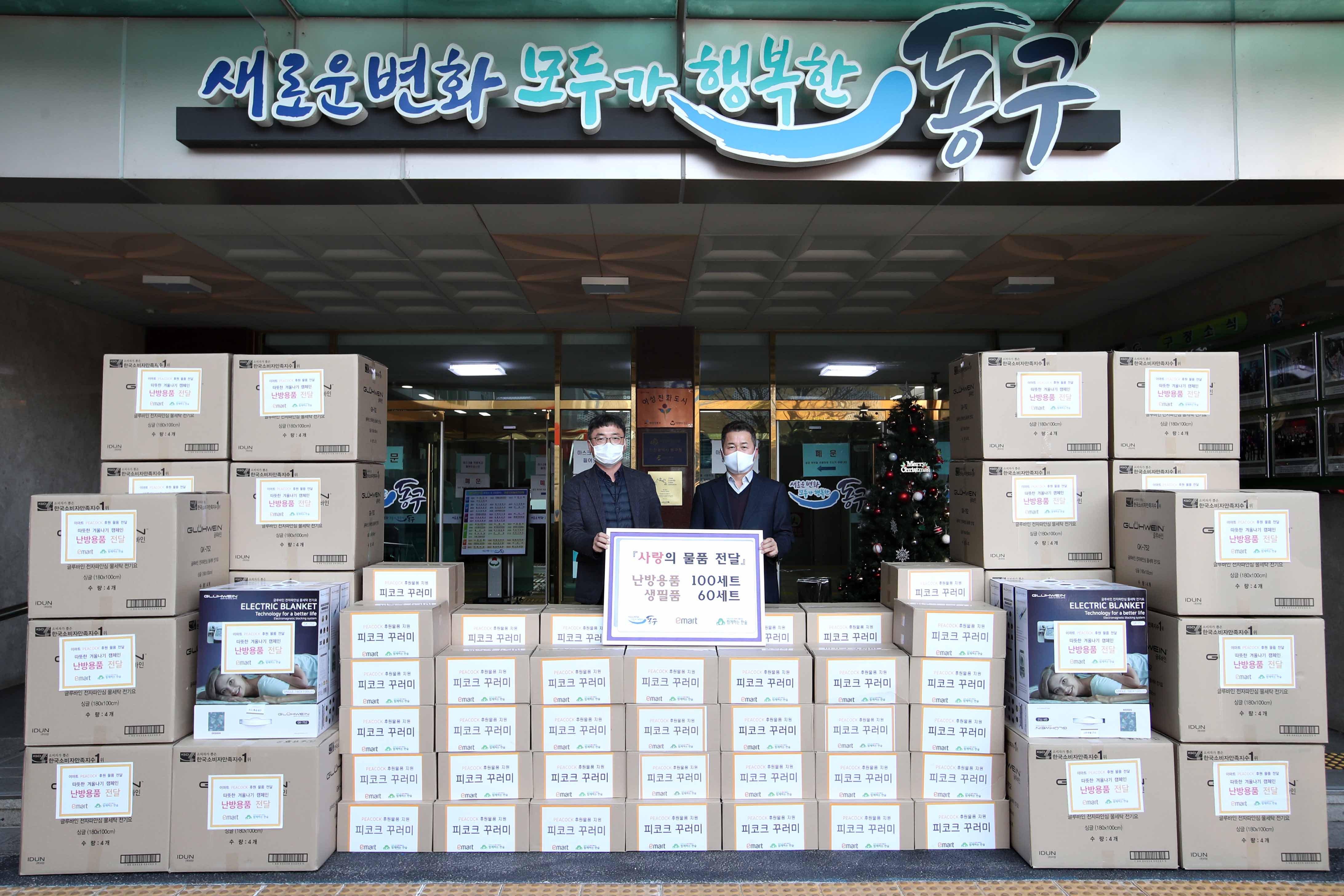 20201208_이마트_트레이더스_송림점_후원물품_전달식6.jpg 이미지