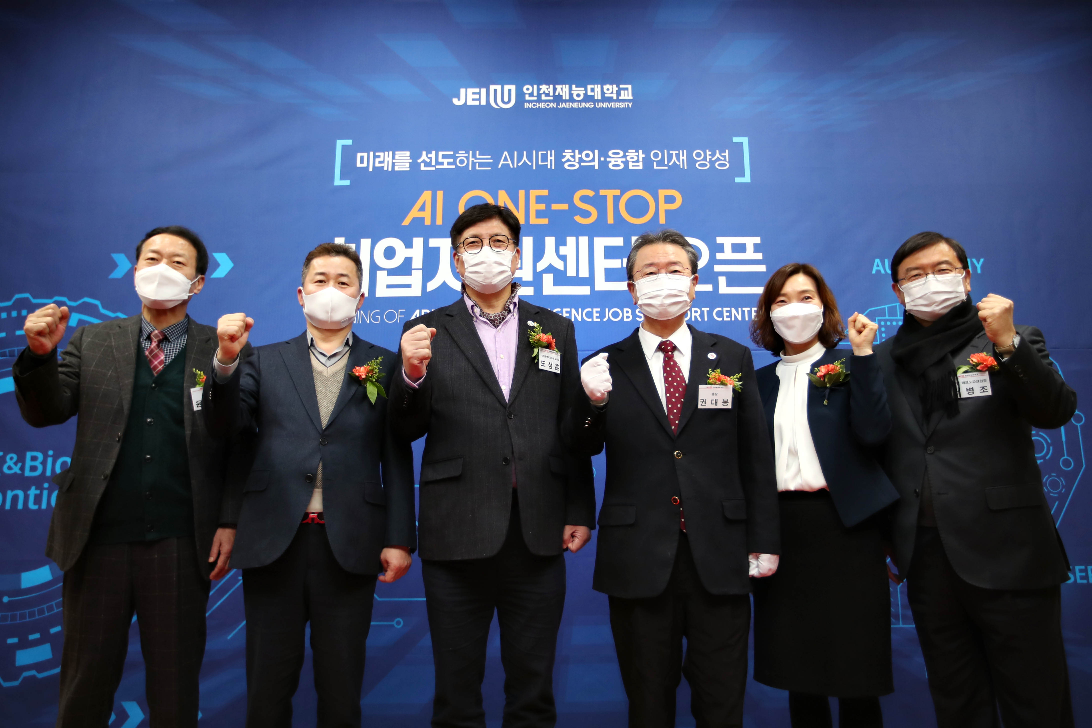 20201209_인천재능대학교_AI취업지원시스템_오픈식21.jpg 이미지