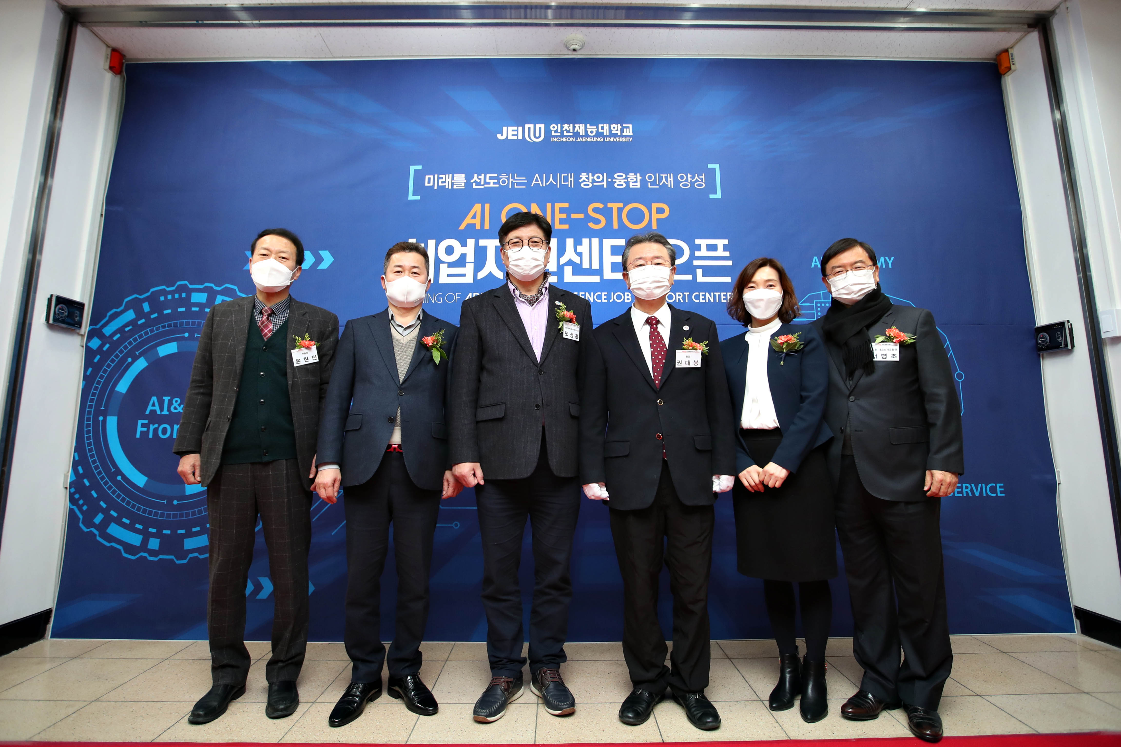 20201209_인천재능대학교_AI취업지원시스템_오픈식22.jpg 이미지