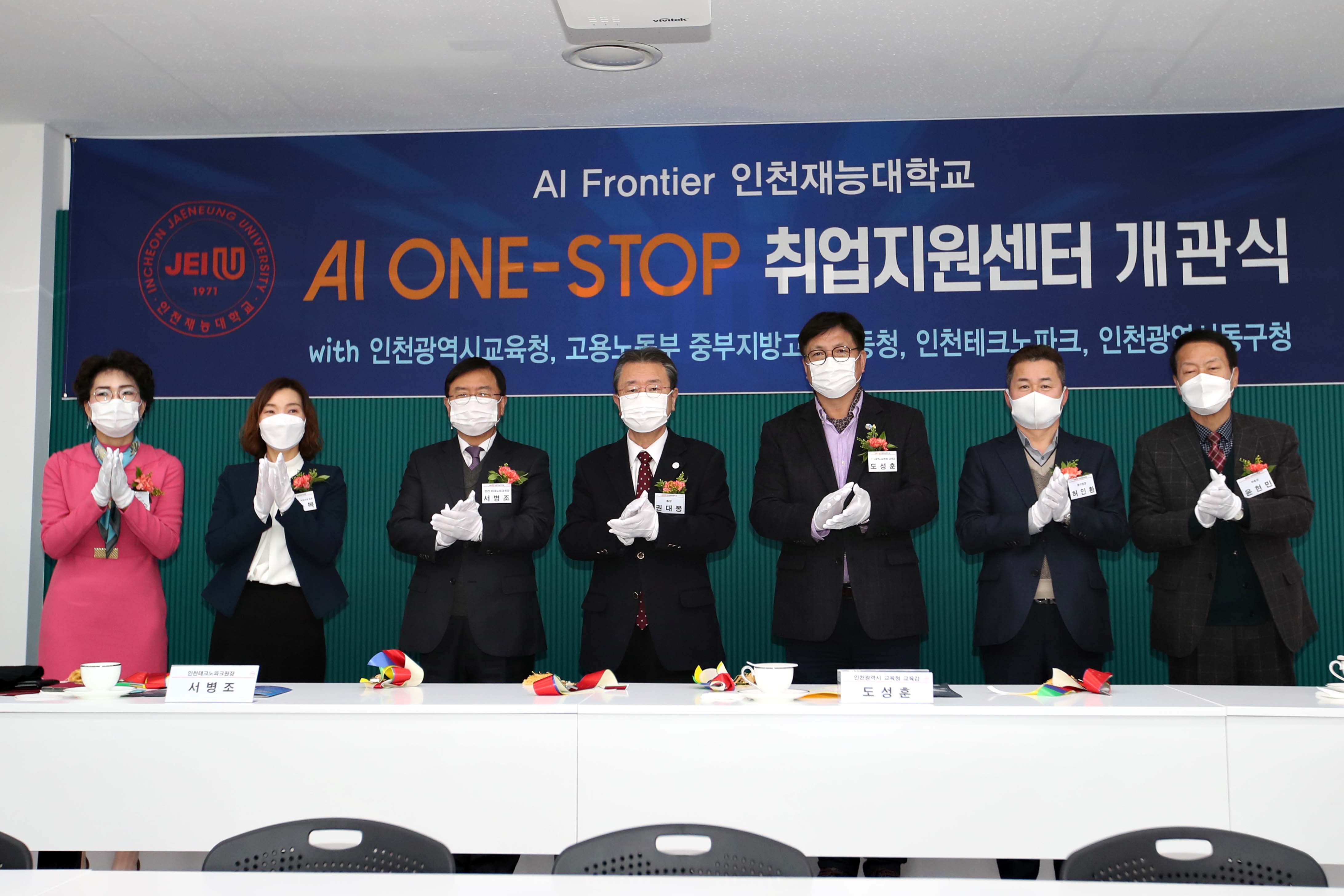 20201209_인천재능대학교_AI취업지원시스템_오픈식3.jpg 이미지