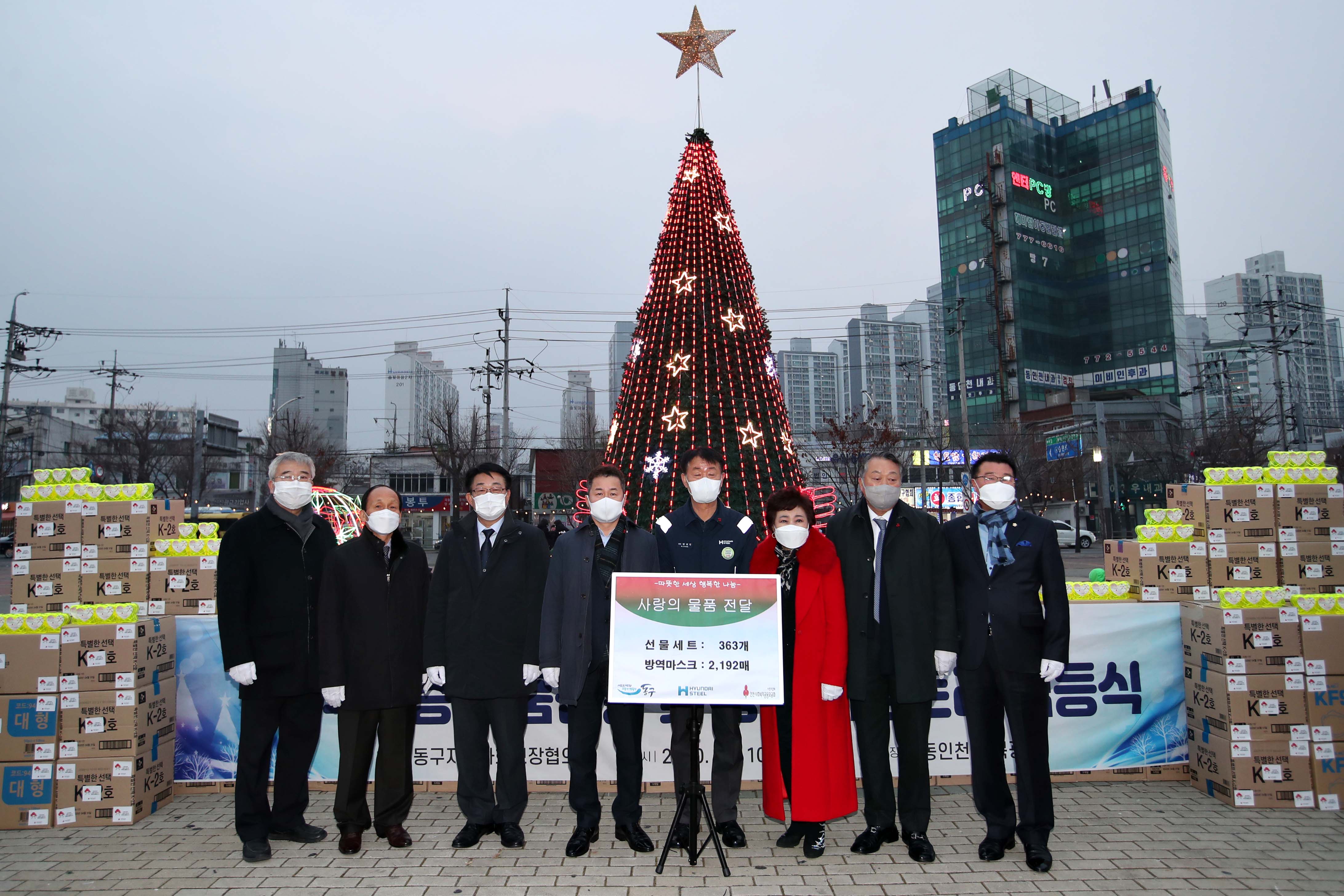 20201210_취약계층_물품전달_및_동구_희망트리_점등식1.jpg 이미지