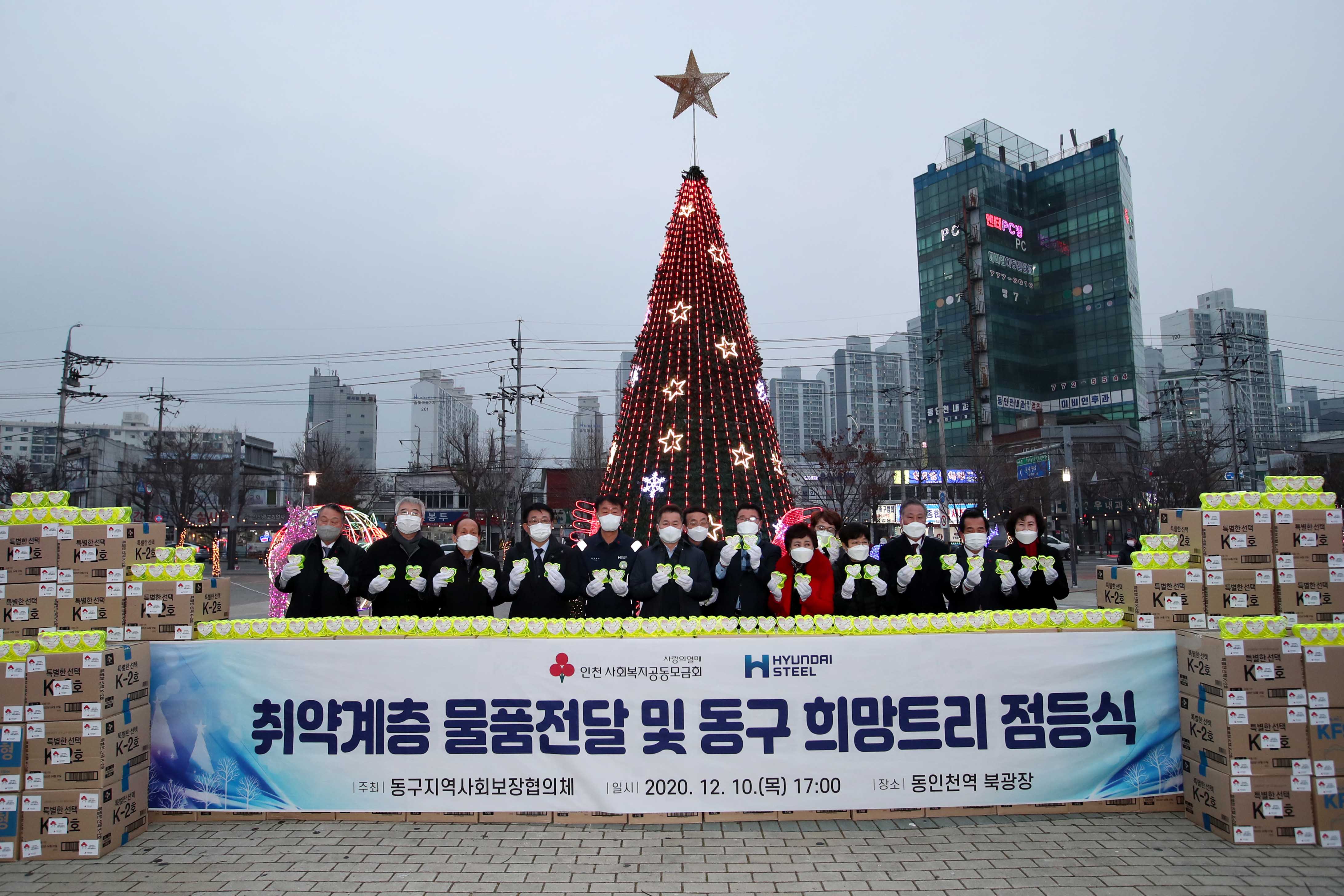 20201210_취약계층_물품전달_및_동구_희망트리_점등식2.jpg 이미지