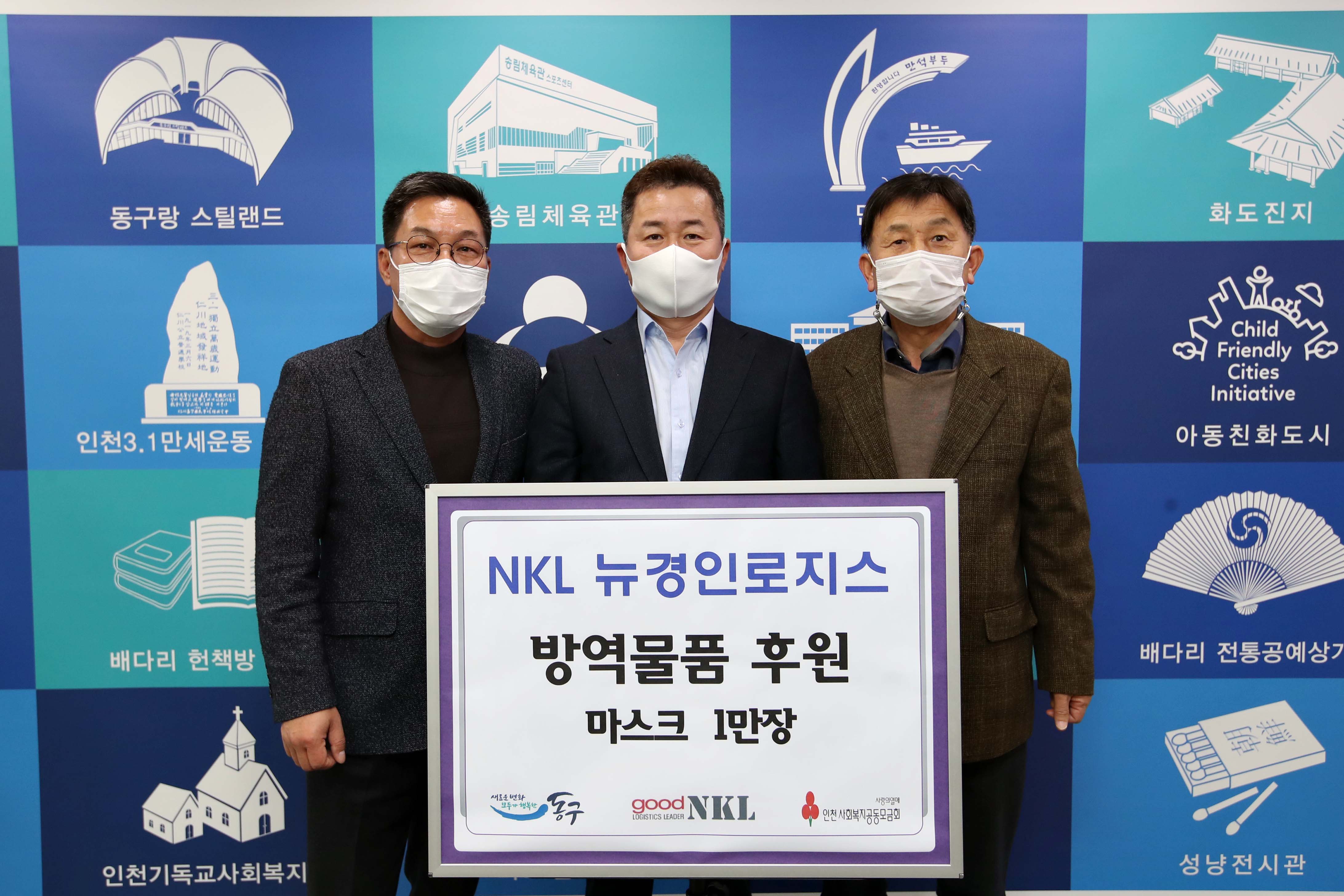 20201210_뉴경인로지스_마스크_기탁식2.jpg 이미지