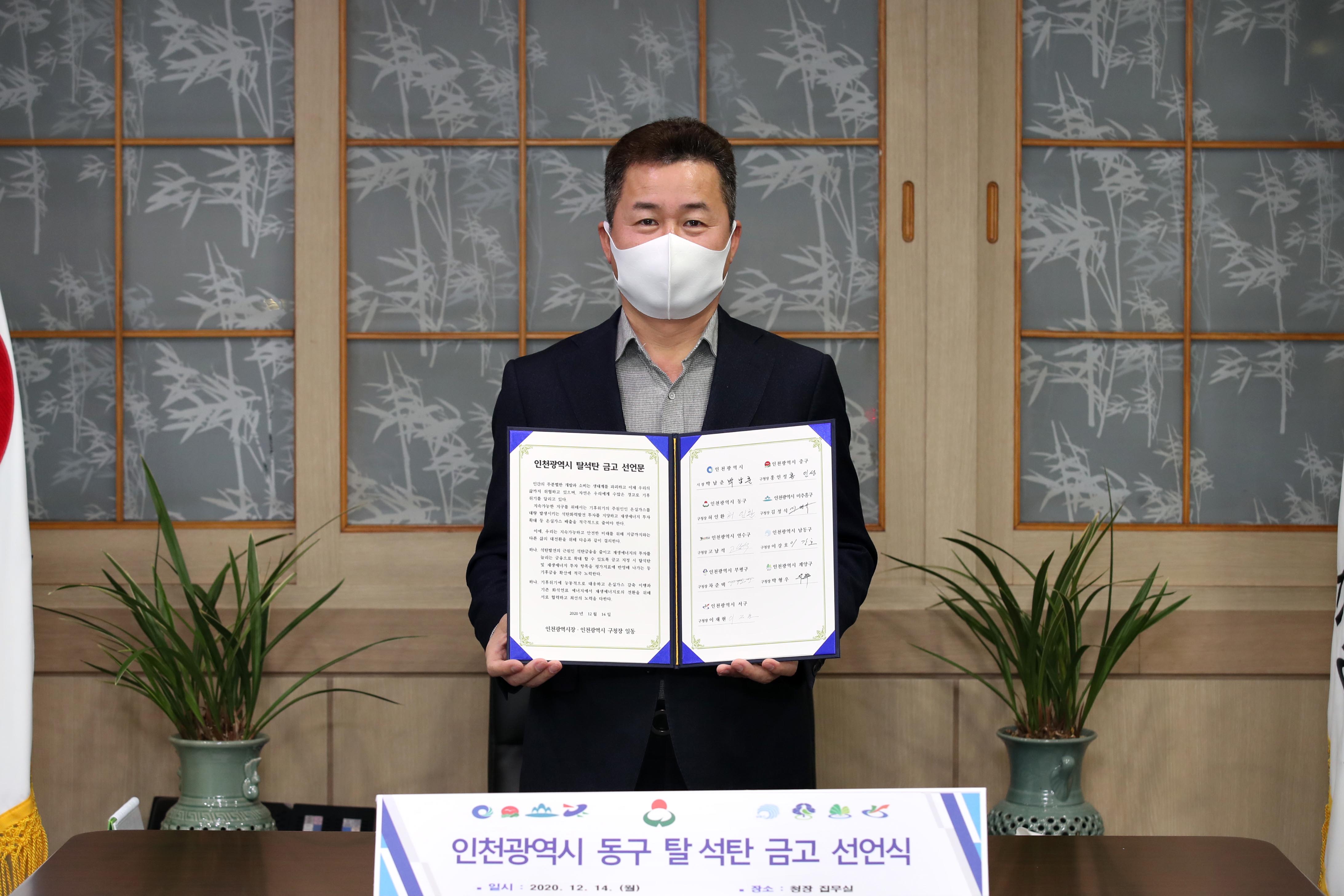 20201214_인천시_탈_석탄_금고_선언식11.jpg 이미지
